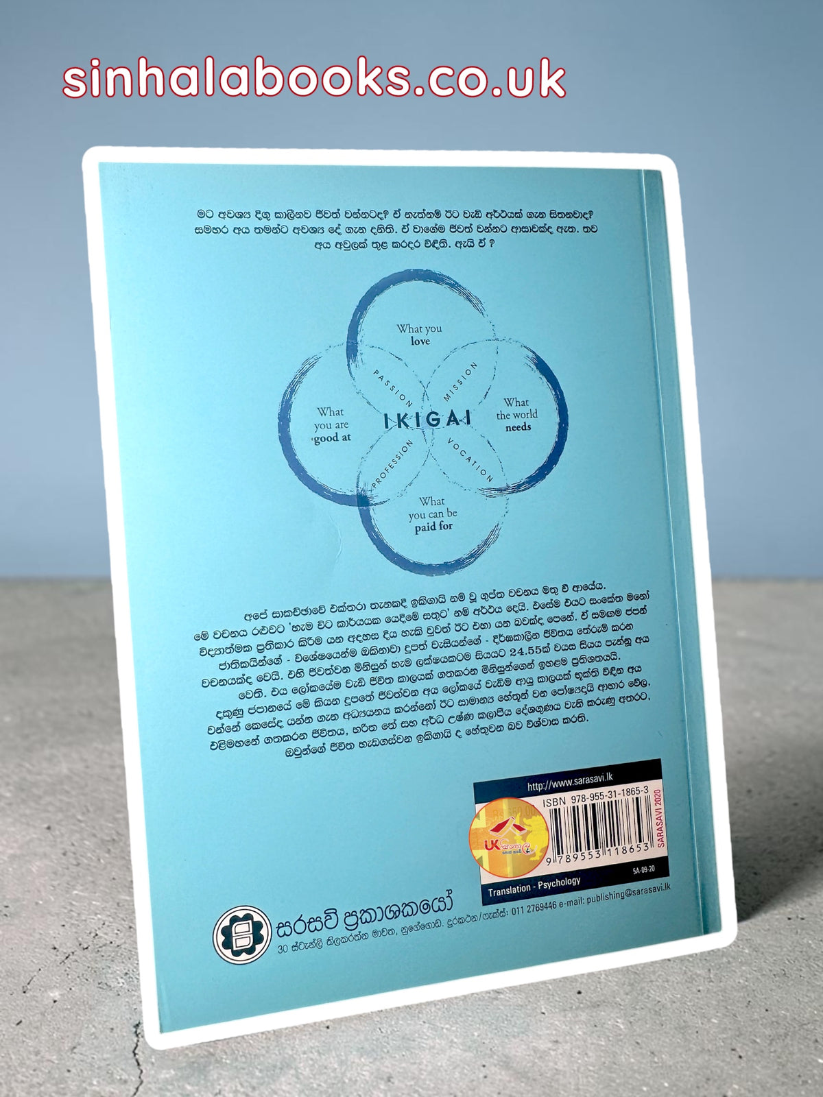 Ikigai | ඉකිගායි translated by Syril Chandrasekara Gunawardhene