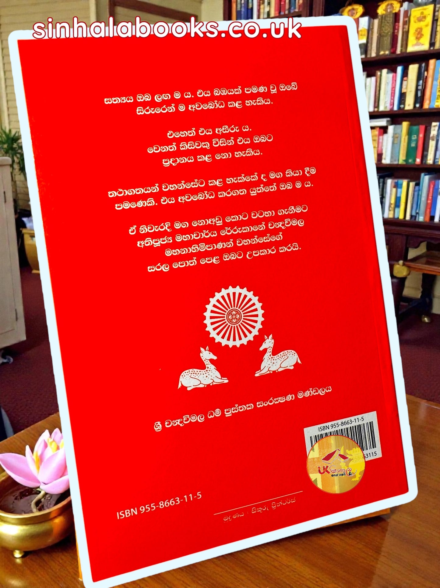 Shasanawatharanaya | ශාසනාවතරණය by Most ven. Rerukane Chandrawimala