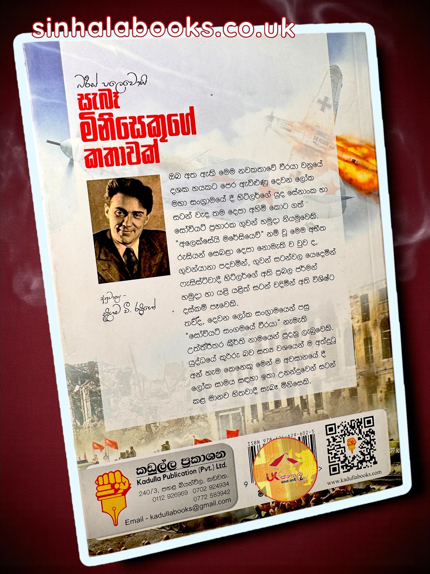 Saba Minisekuge Kathawak | සැබෑ මිනිසෙකුගේ කතාවක් translated by Dadigama V Rodirigo