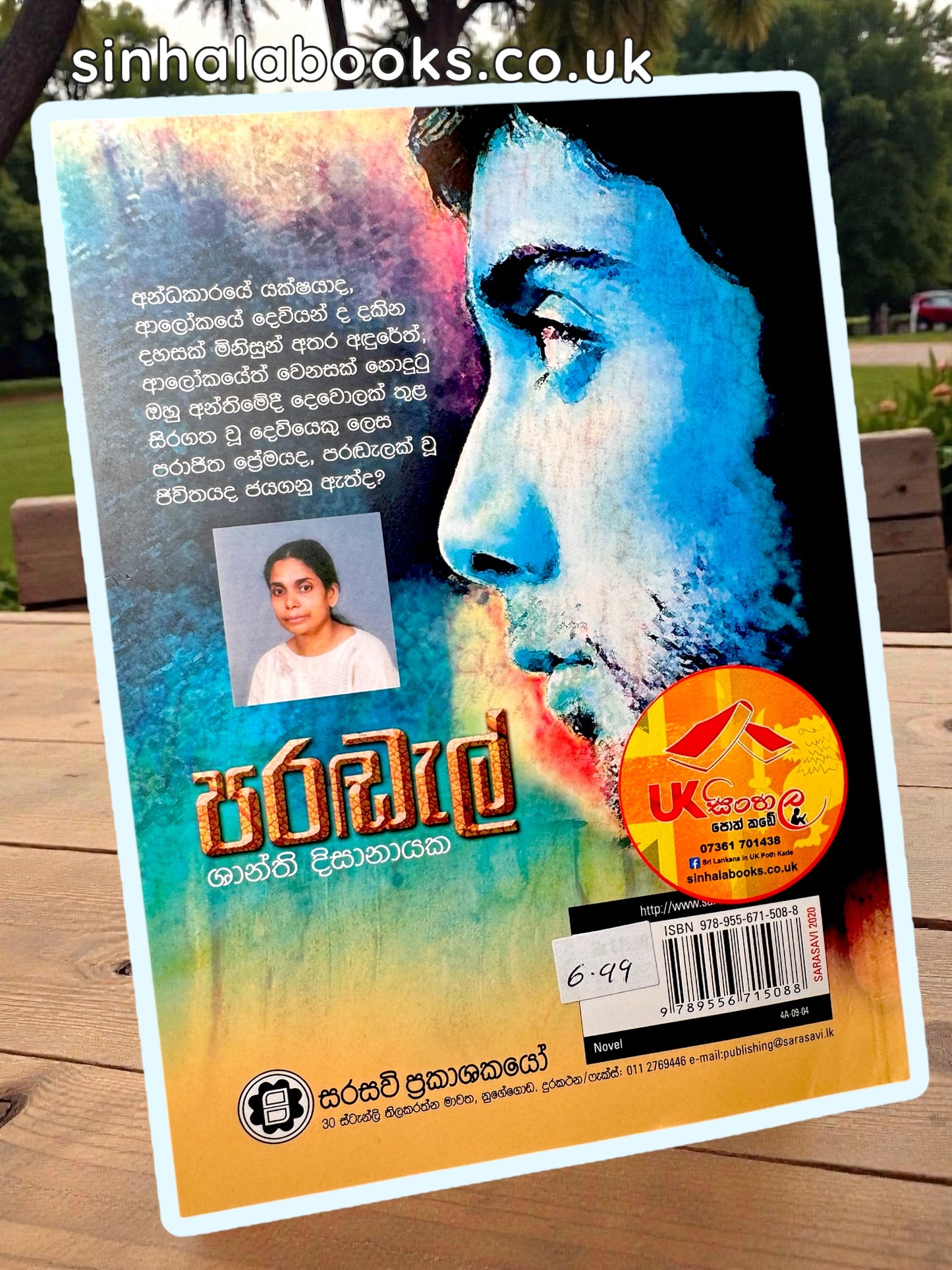 Parandal | පරඬැල් by Shanthi Dissanayake