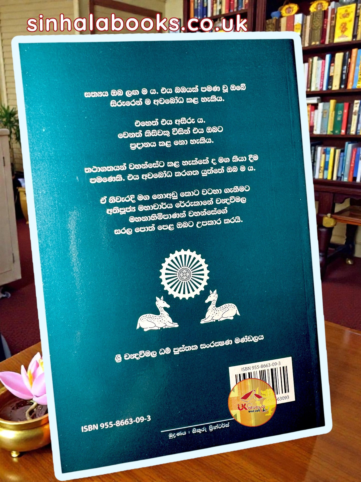 Pohoya Dinaya | පොහොය දිනය by Most Ven.Rerukane Chandrawimala