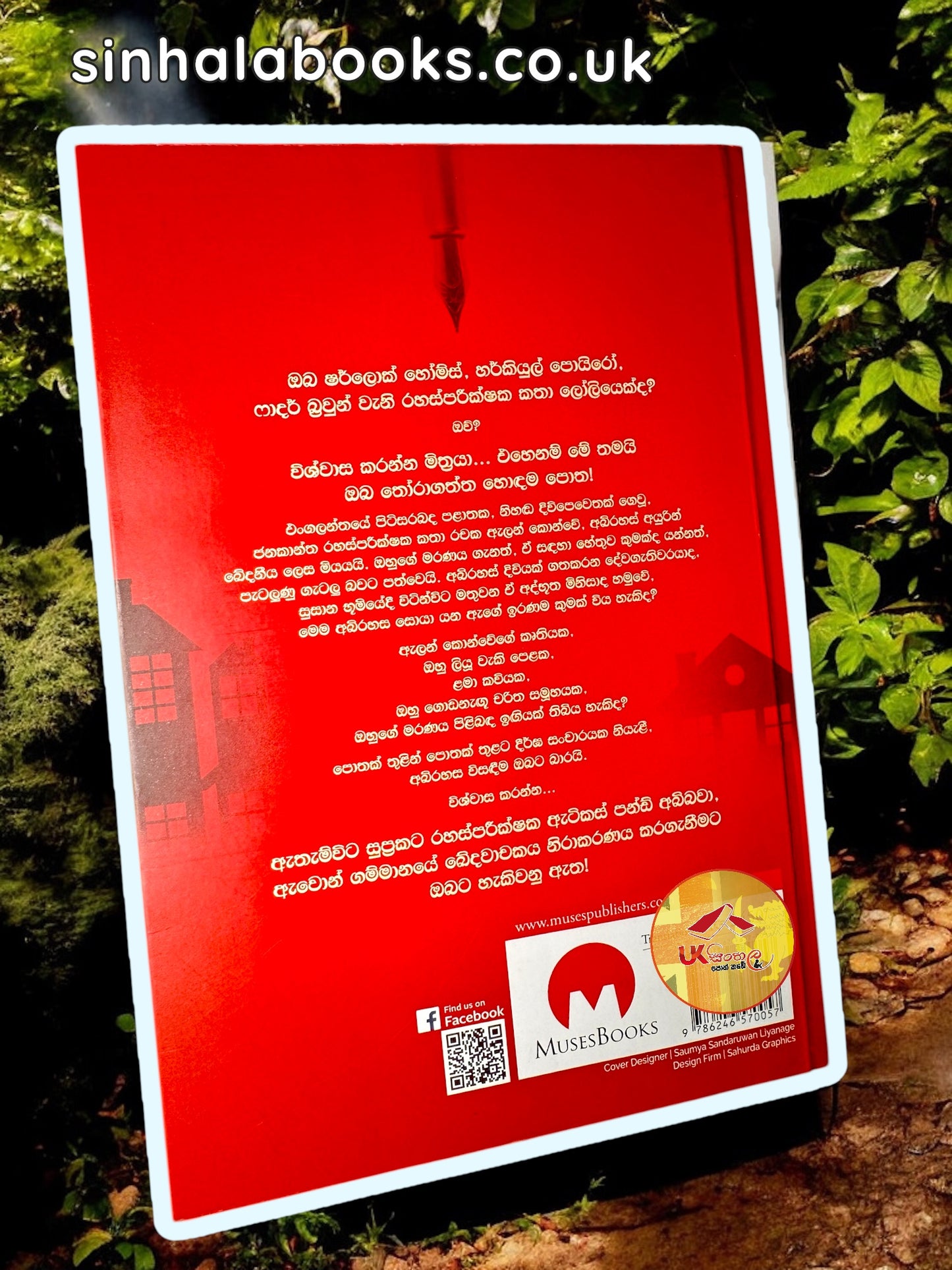 Magpie Murders | මැග්පයි මර්ඩර්ස් translated by Gayan Sampath Waniganeththi