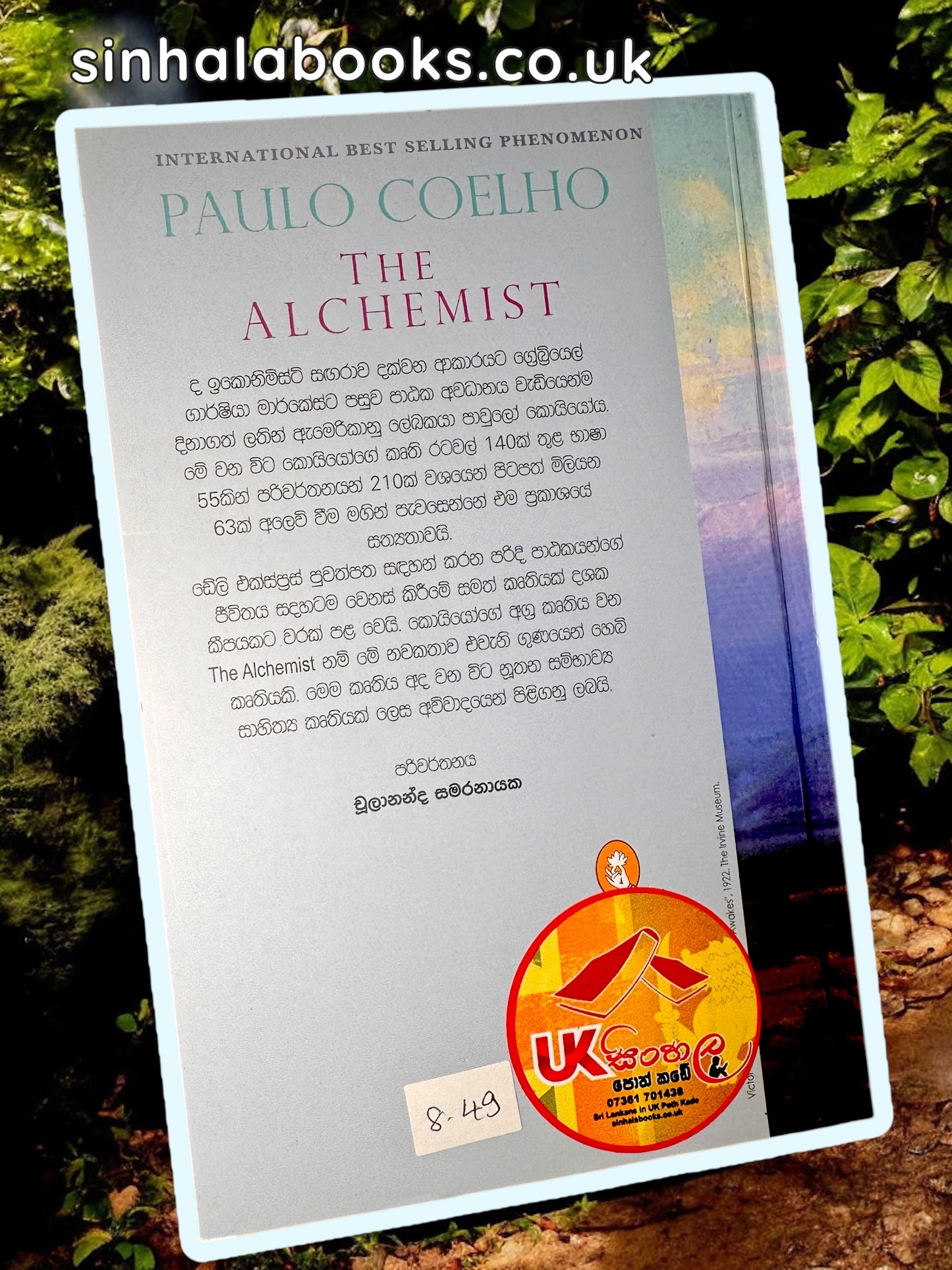 Santhiyago Nam Sarisaranna | සන්තියාගෝ නම් සැරිසරන්නා by Paulo Coelho