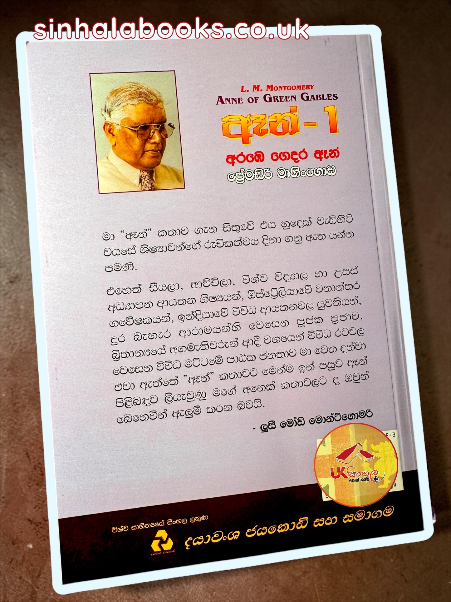 Anne #1 | Arambe Gedara Anne | අරඹෙ ගෙදර ඈන් translated by Premasiri Mahingoda