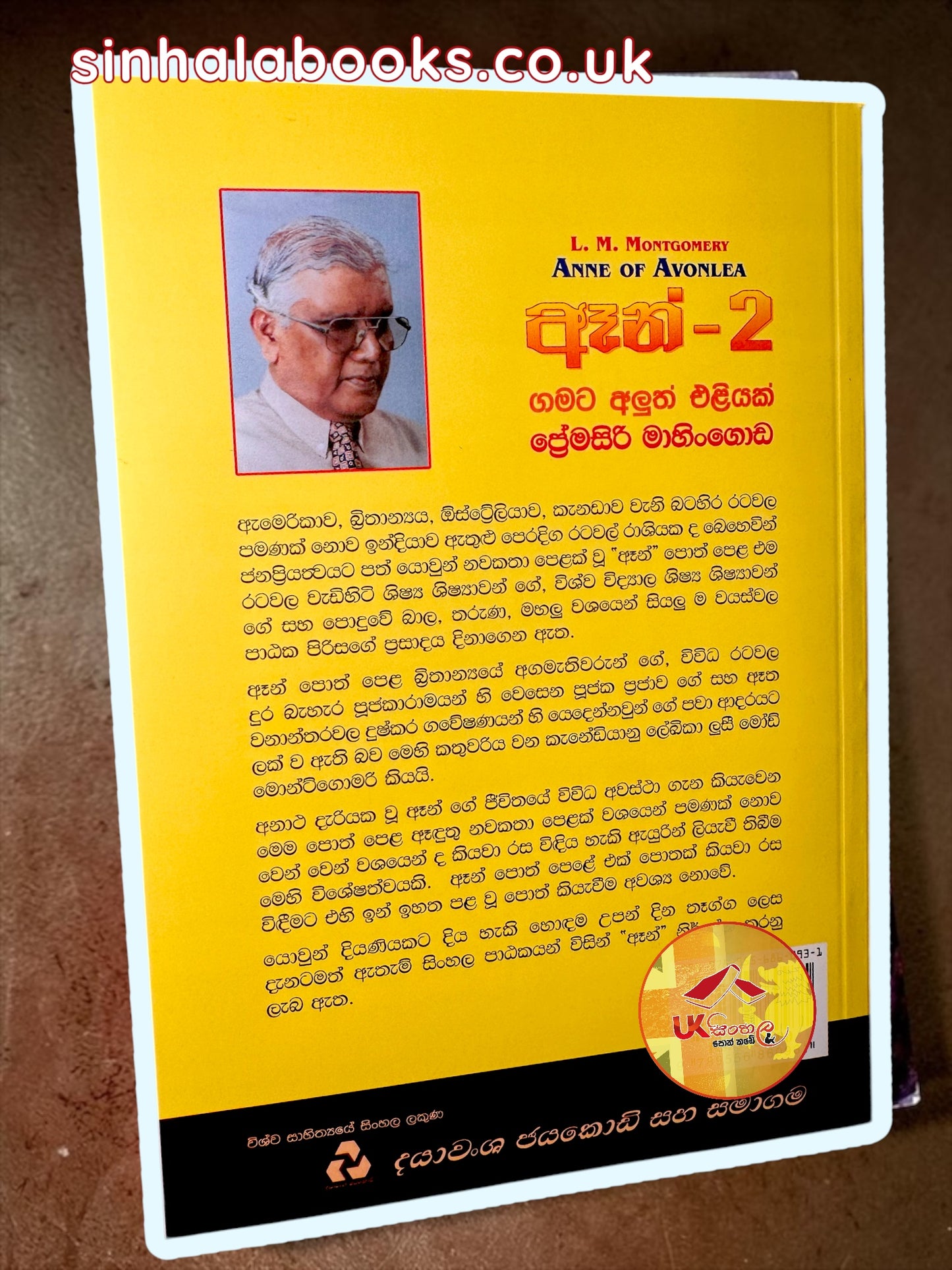 Anne #2 | Gamata Aluth Eliyak ගමට අලුත් එලියක් translated by Premasiri Mahingoda