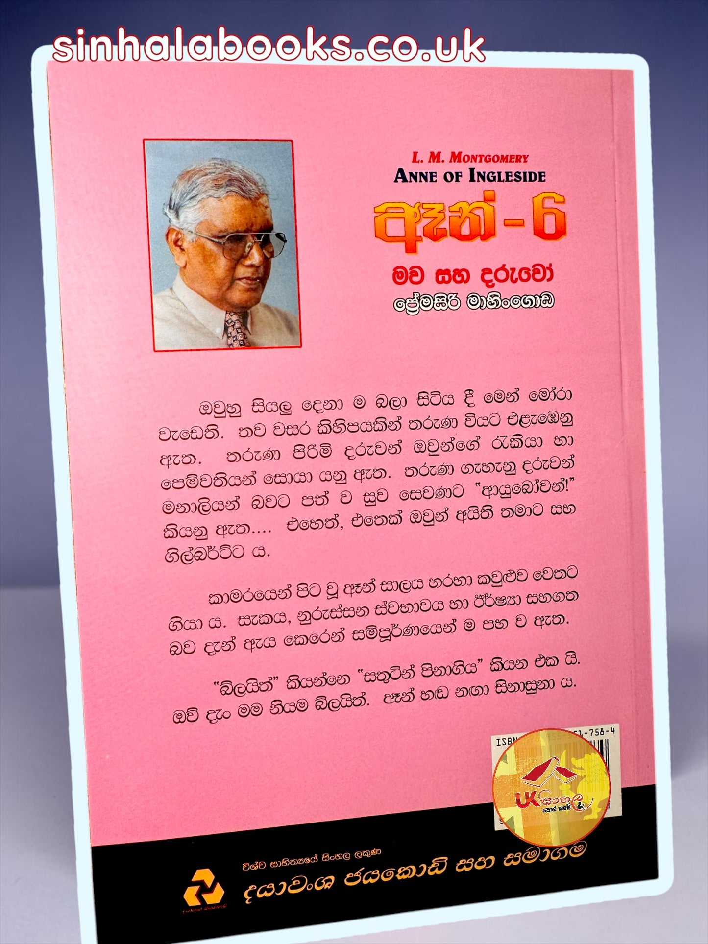 Anne #6 | Mawa Saha Daruwo | මව සහ දරුවෝ translated by Premasiri Mahingoda