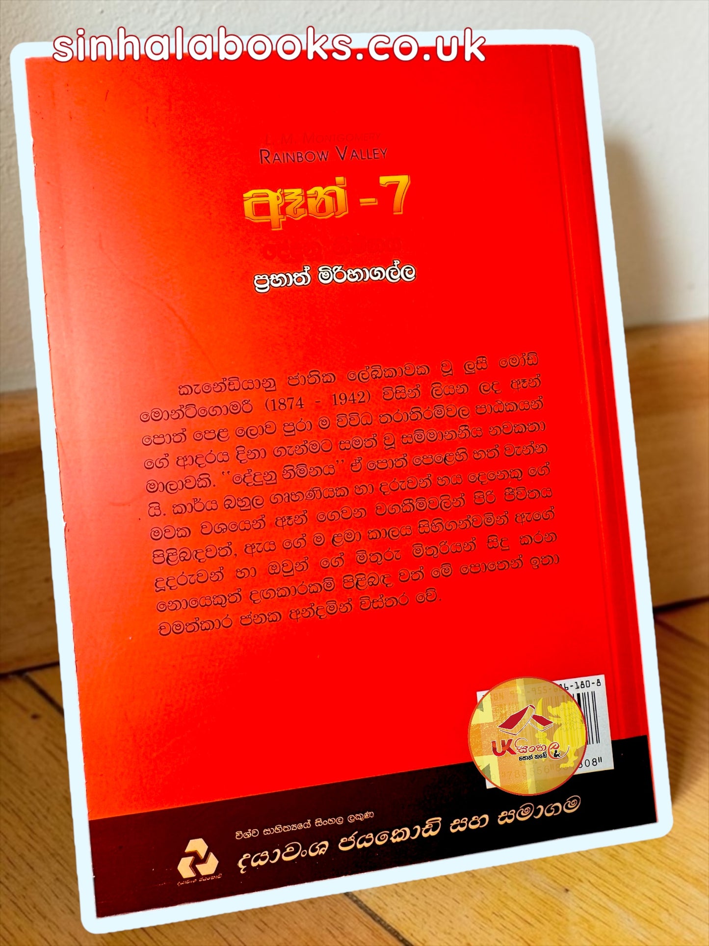 Anne #7 | Dedunu Nimnaya | දේදුනු නිම්නය translated by Prabhath Mirihagalla