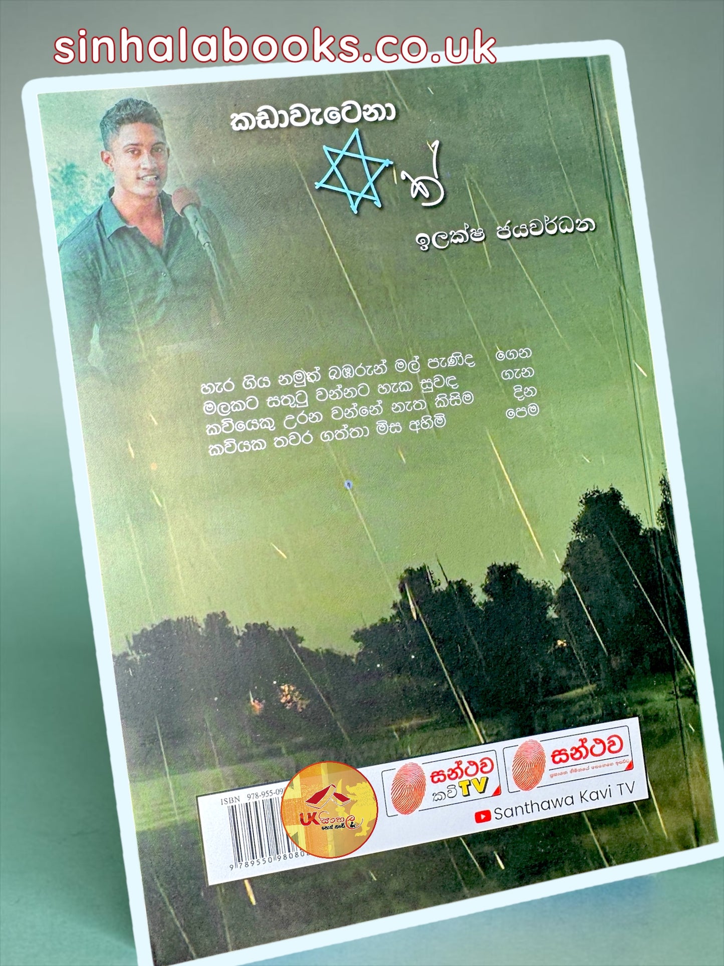 Kadawawetena Tharuwak | කඩාවැටෙනා තරුවක් by Ilaksha Jayawardhana