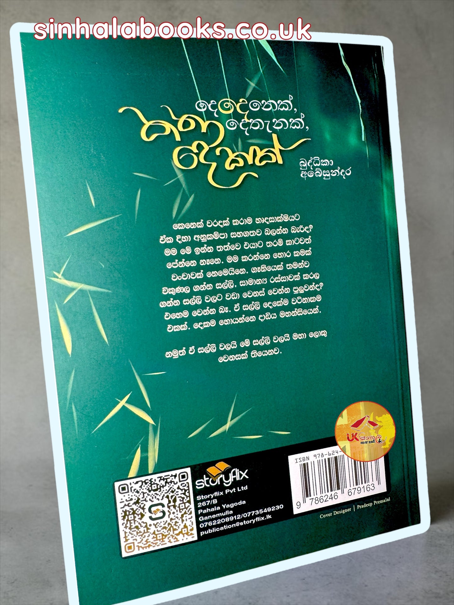 Dedenek Saha Katha Dekak | දෙදෙනෙක් සහ කතා දෙකක් by Buddhika Abeysundara