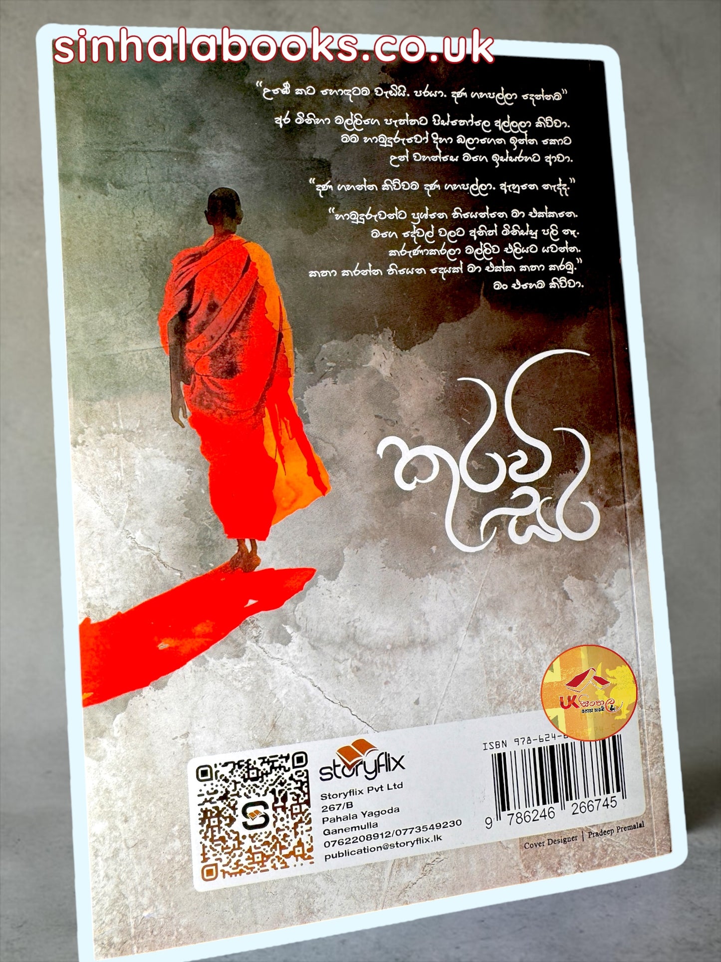 Kurawi Sara | කුරවි සර by Buddhika Abeysundara