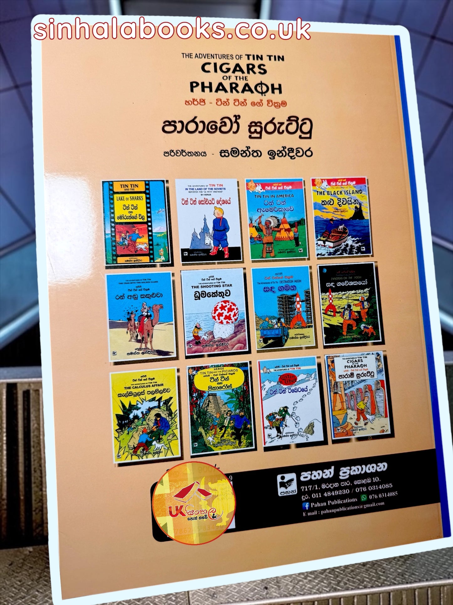 Tin Tin | Cigars of the Pharaoh | පාරාවෝ සුරුට්ටු translated by Samantha Indeewara