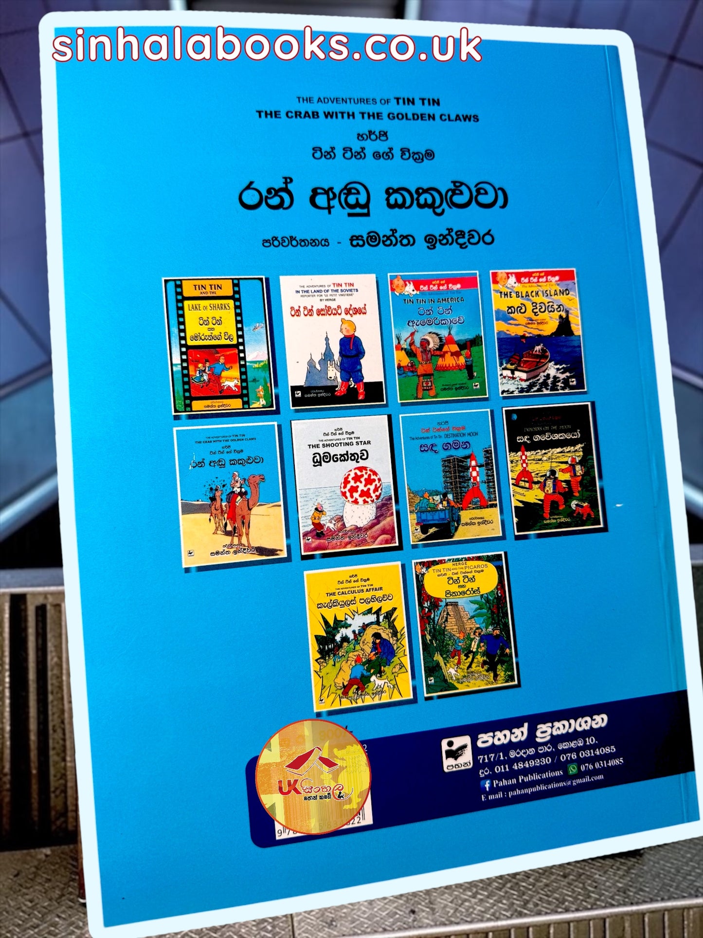 Tin Tin | The Crab with the Golden Claws | රන් අඬු කකුළුවා translated by Samantha Indeewara