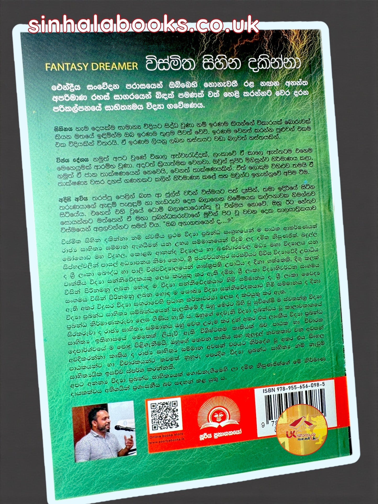 Vismitha Sihina Dakinna | විස්මිත සිහින දකින්නා by Damitja Nipunajith