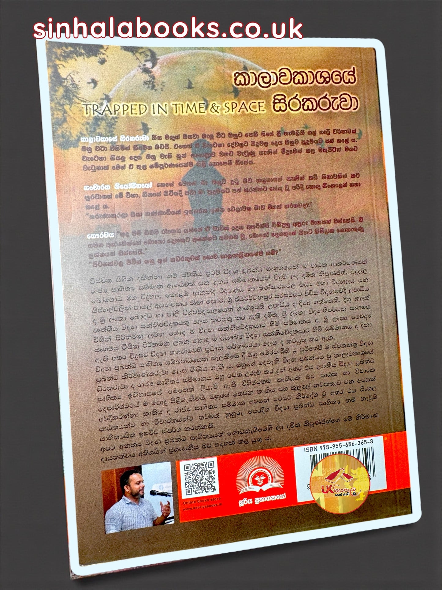 Kalawakashaye Sirakaruwa| කාලාවකාශයේ සිරකරුවා by Damitha Nipunajith