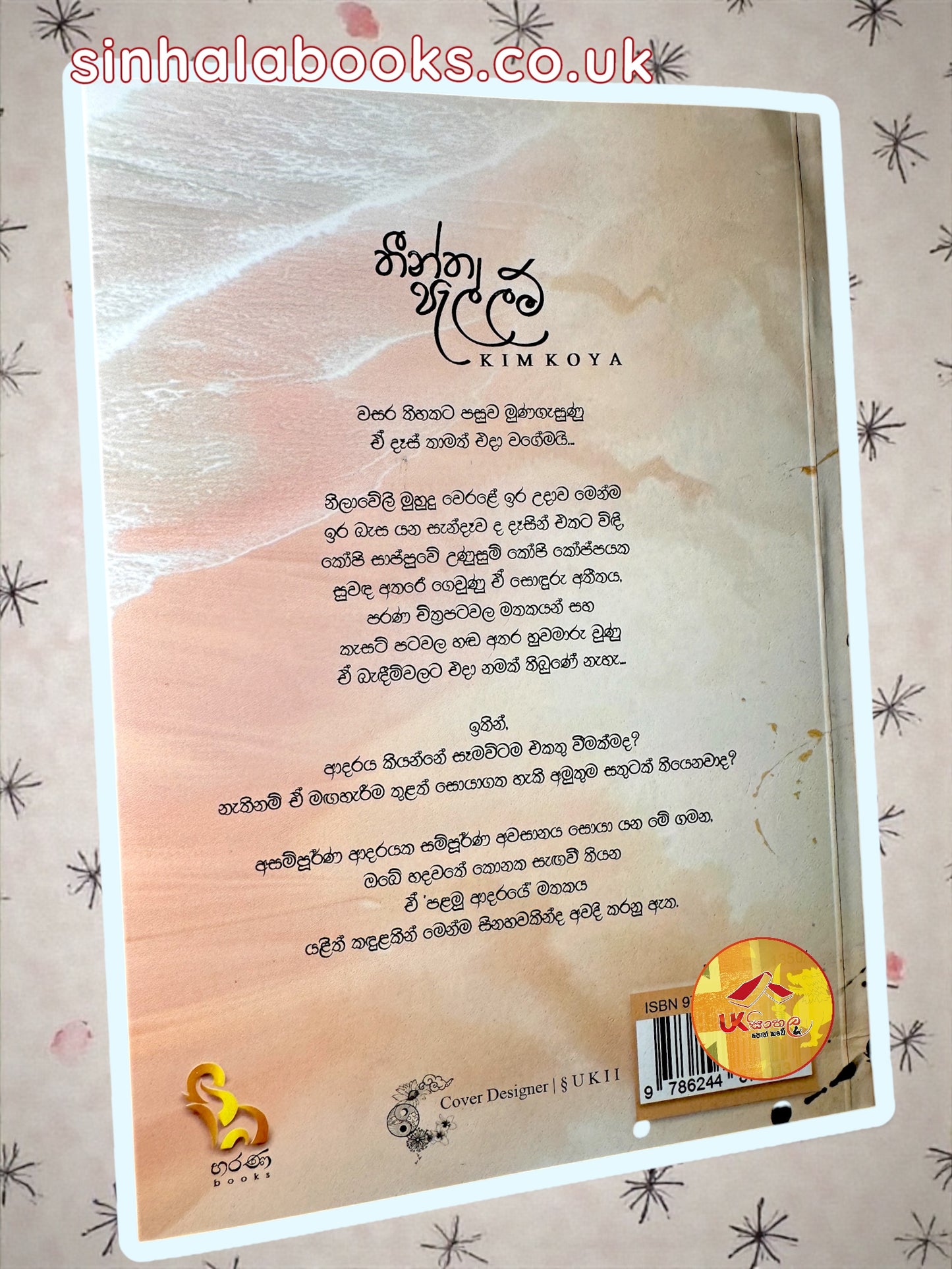 Thintha Pellam | තින්ත පැල්ලම් by Kimkoya