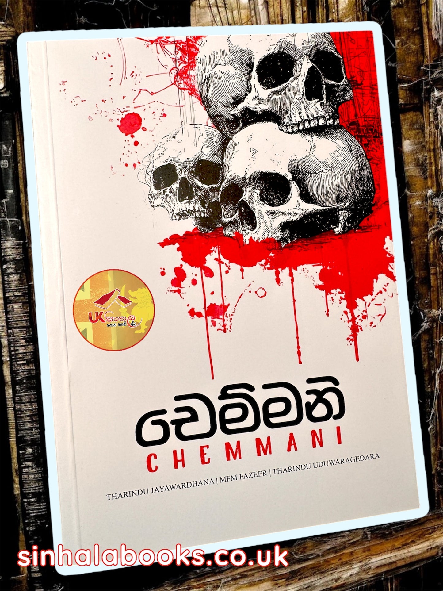 Chemmani | චෙම්මනි by Tharindu jayawardhane , M F M Fazeer, Tharindu Uduwaragedara