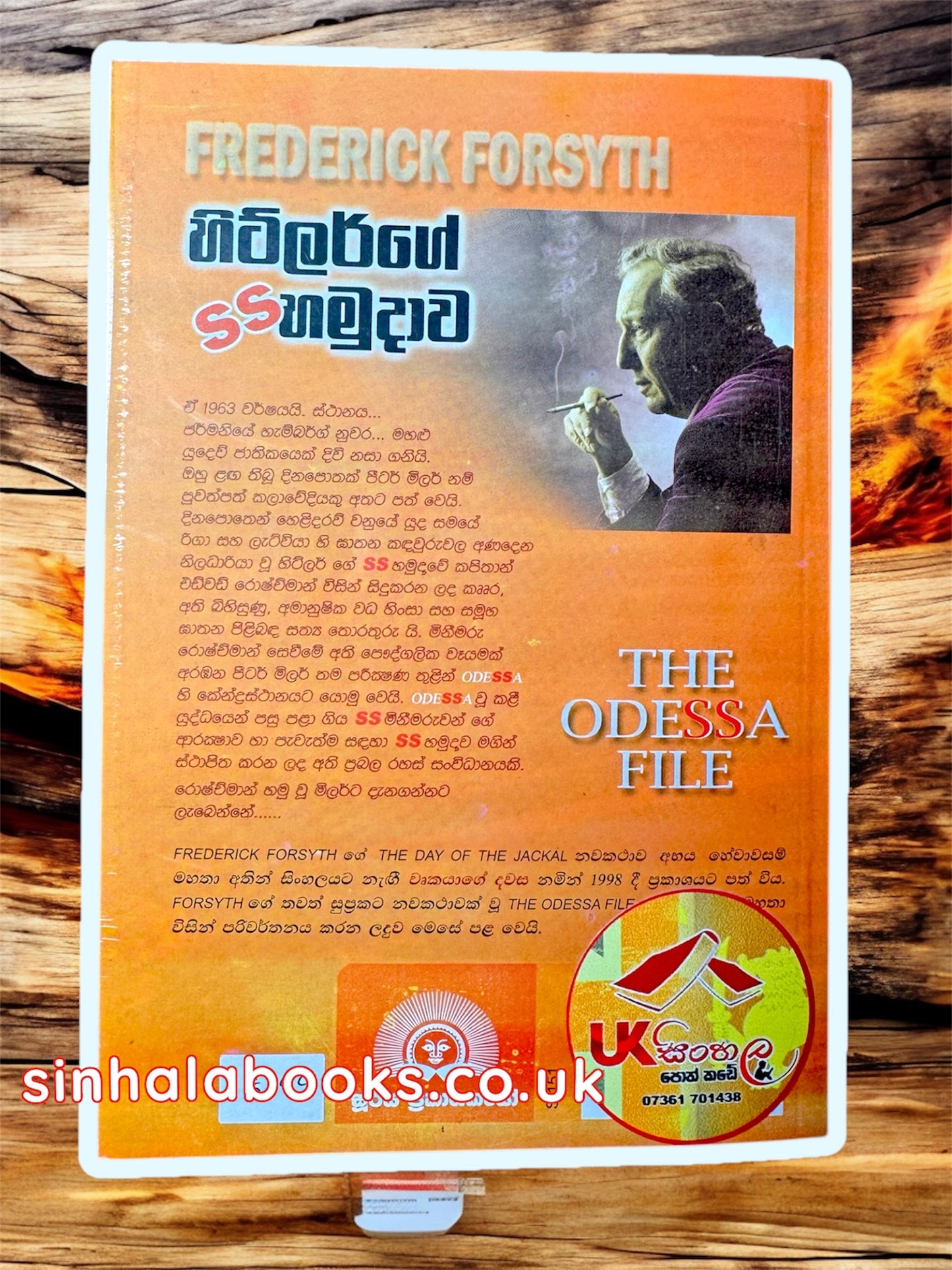 Hitler Ge SS Hamudawa | හිට්ලර්ගේ SS හමුදාව by Frederick Forsyth | Abhaya Hewawasam