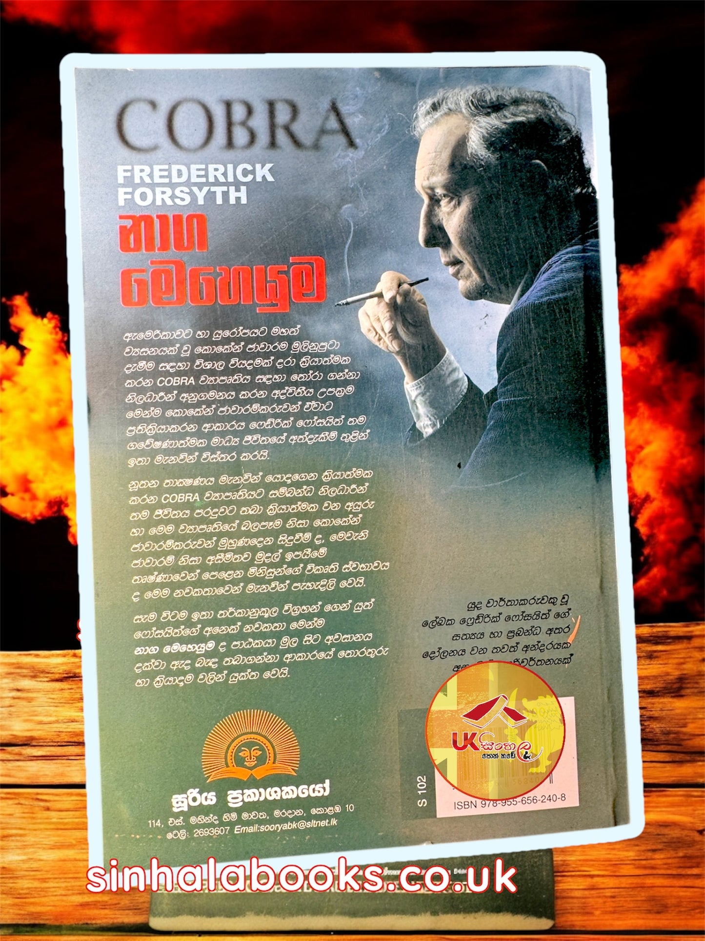 Naga Meheyuma | නාග මෙහෙයුම by Fedrick Forsyth | Ananda Sellahewa