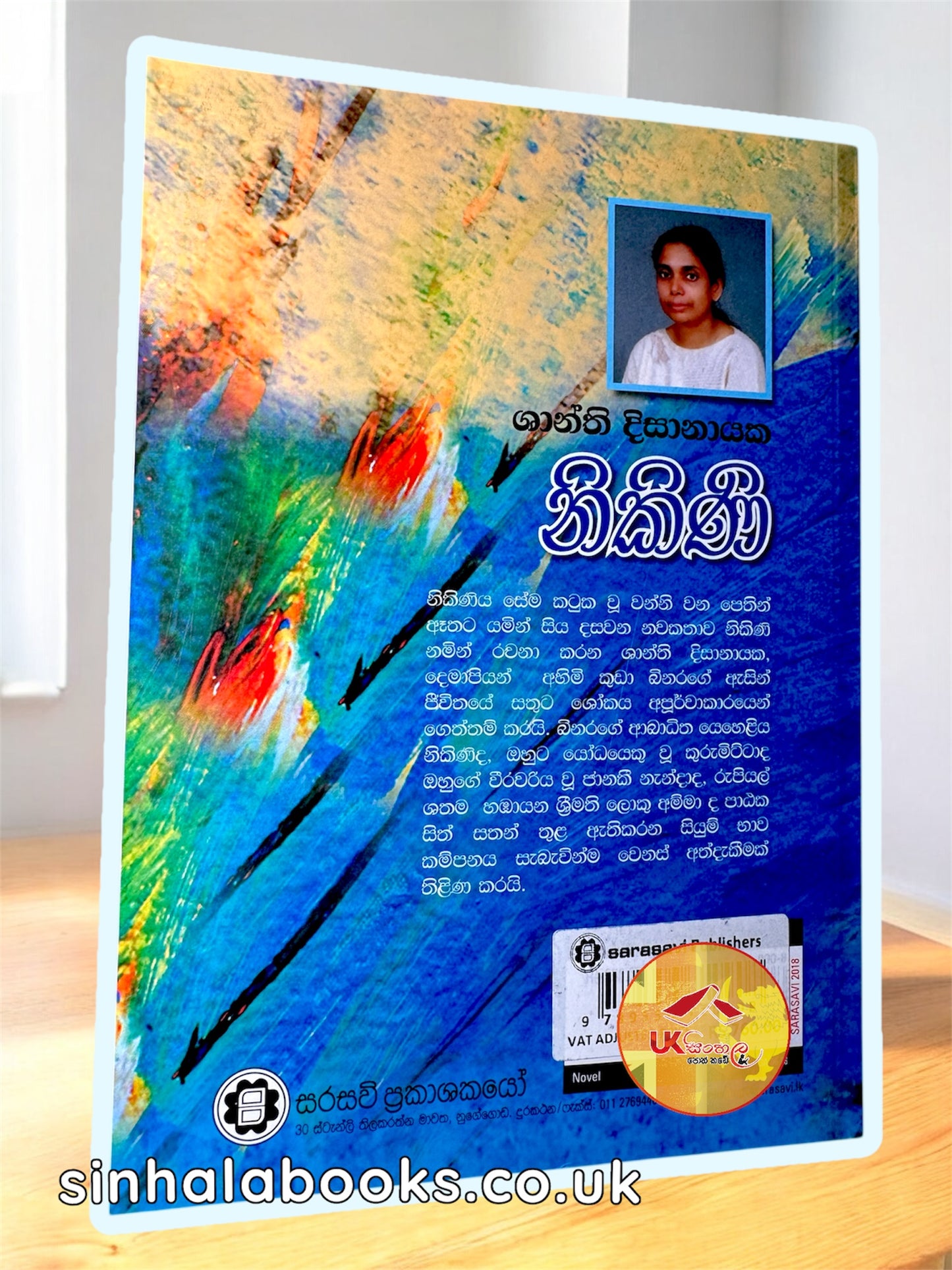 Nikini | නිකිණි by Shanthi Dissanayake