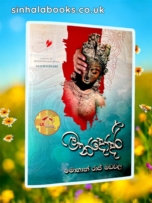 Mandodari | මන්දෝදරී by Mohan Raj Madawala