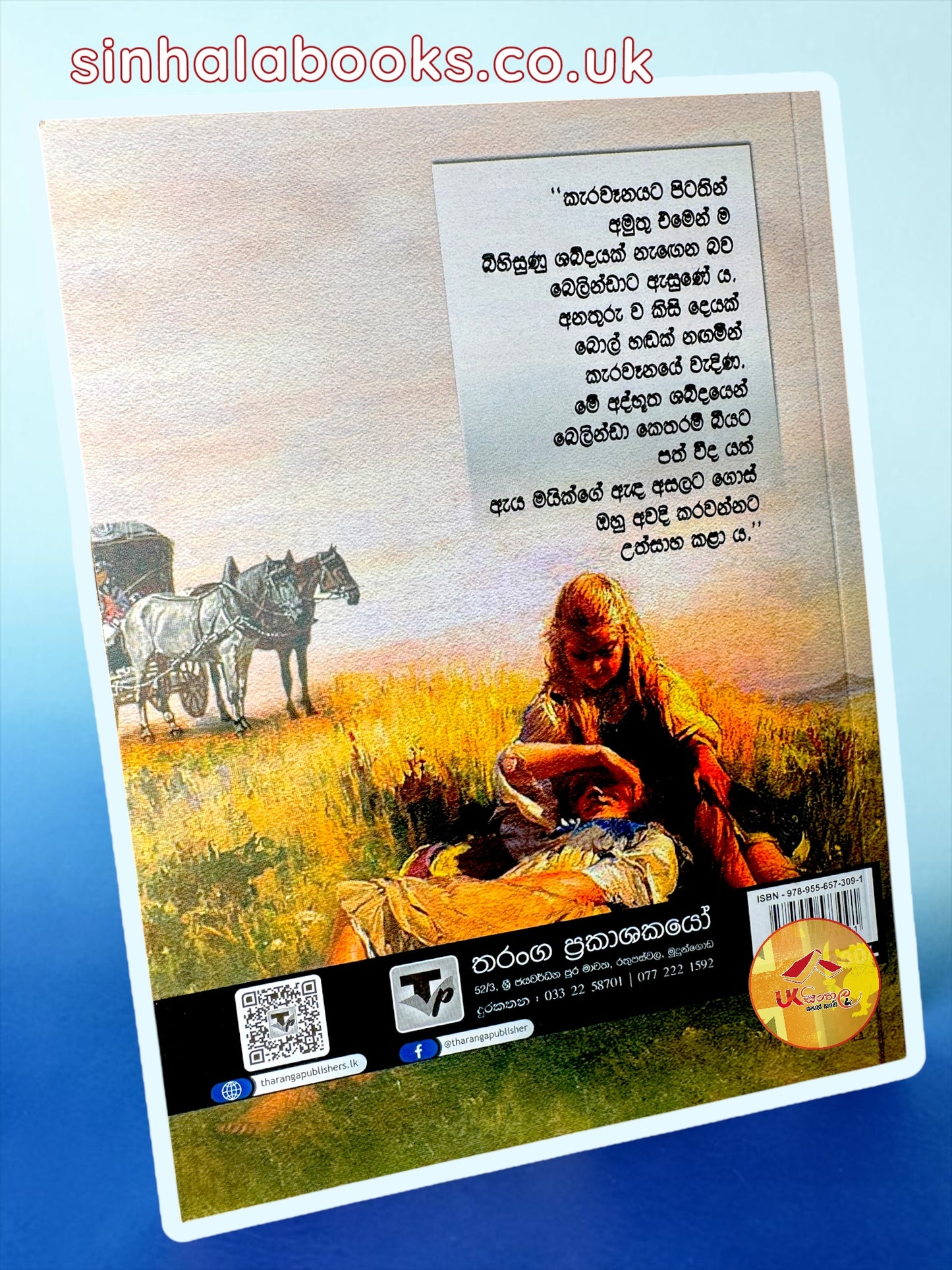 The Caravan Family #1 | Caravan Gedara Lamai | කැරවෑන් ගෙදර ළමායි translated by Sudath Rohana