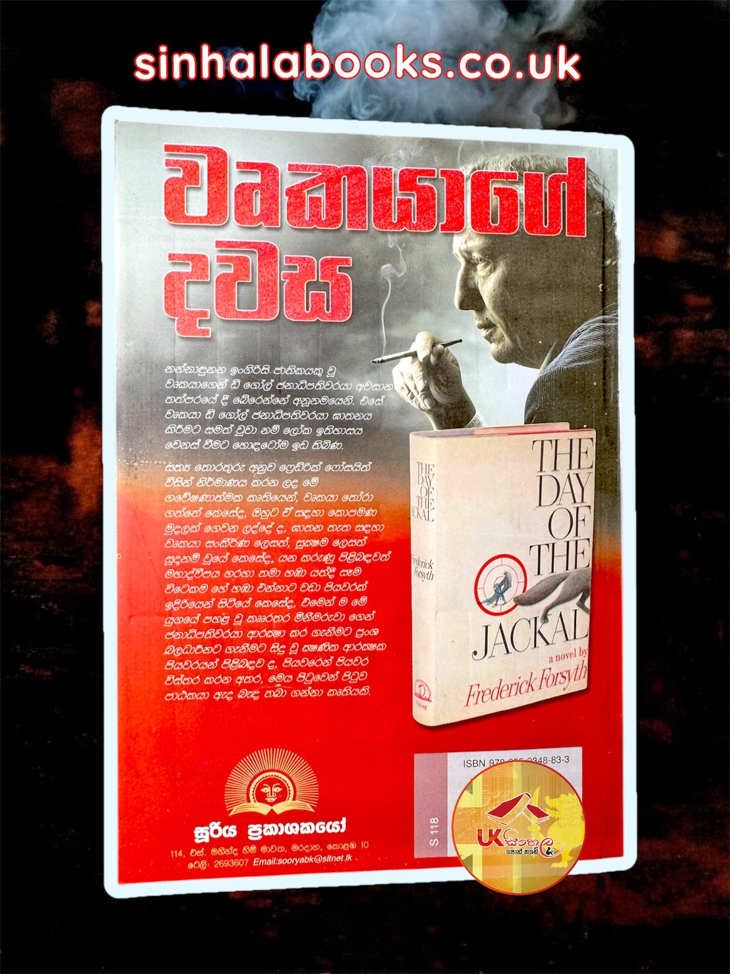 Wurkayage Dawasa | වෘකයාගේ දවස by Fedrick Forsyth | Abhaya Hewawasam