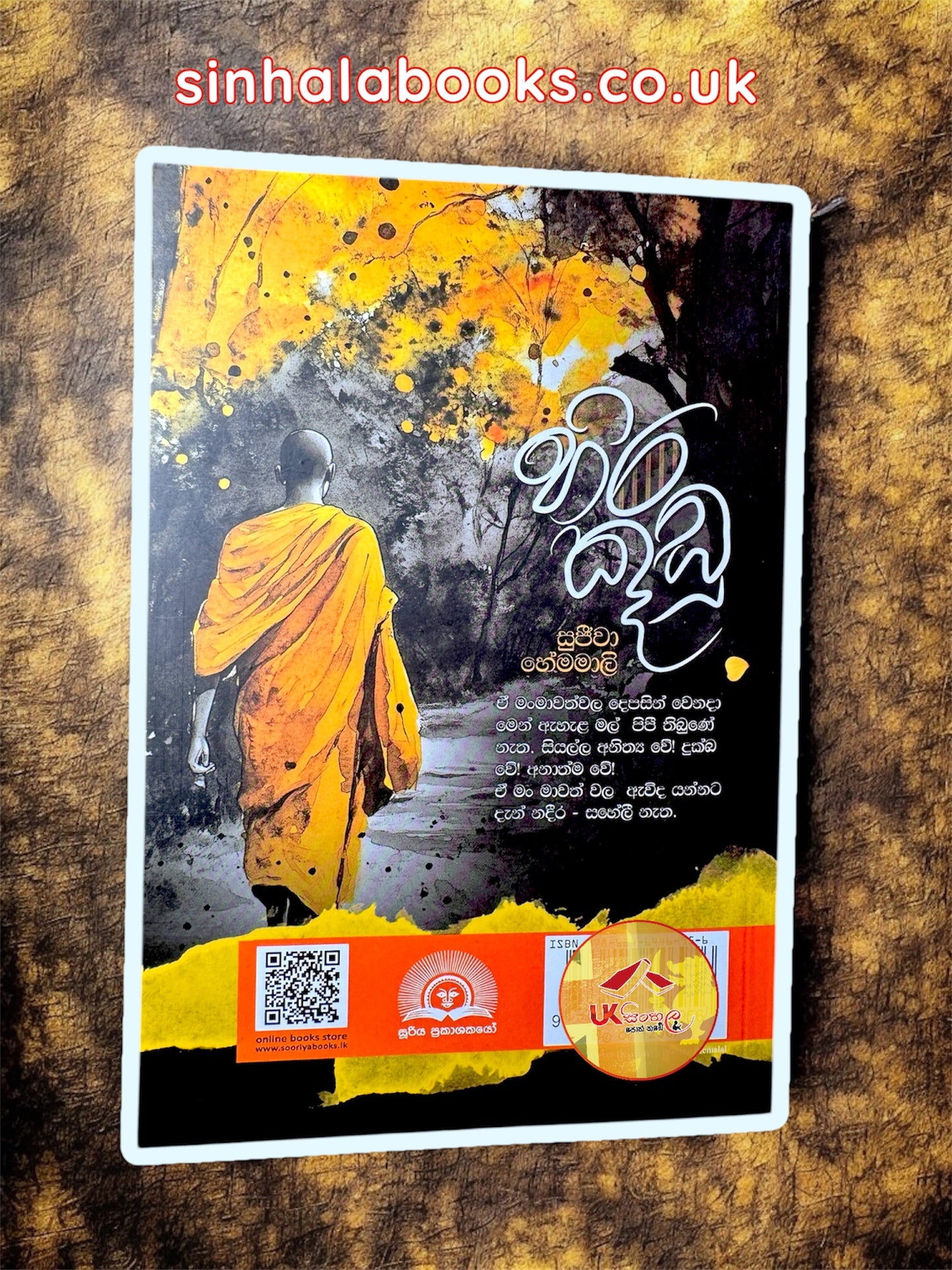 Hira Kudu | හිර කූඩු by Sujeewa Hemamali