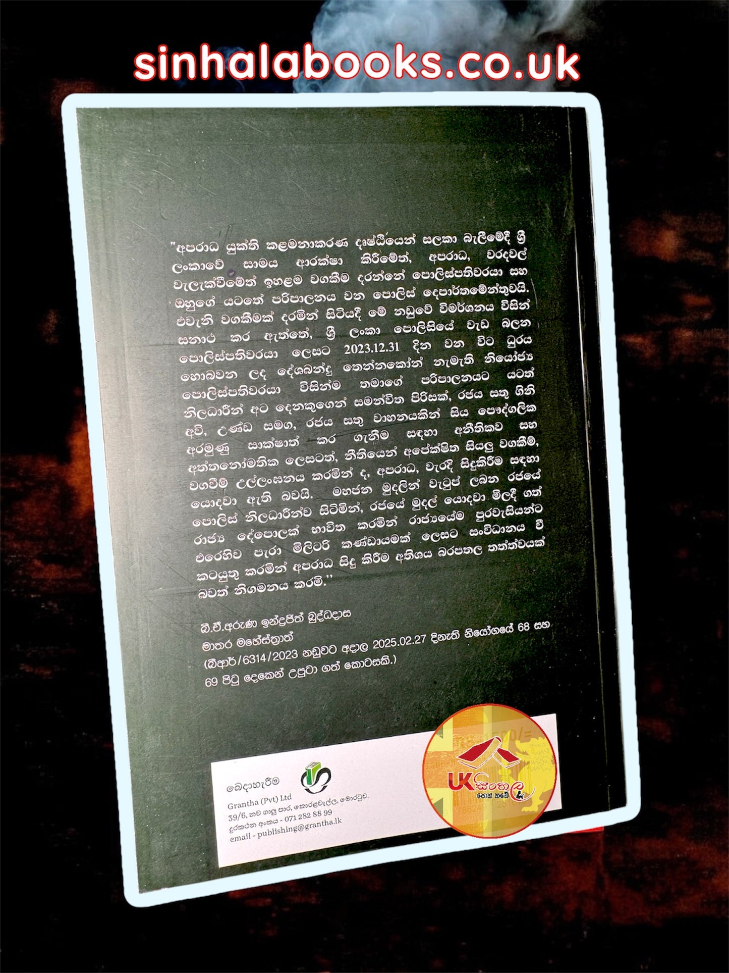 Desha Bandu | දේශ බන්දු by Tharindu Jayawardhane