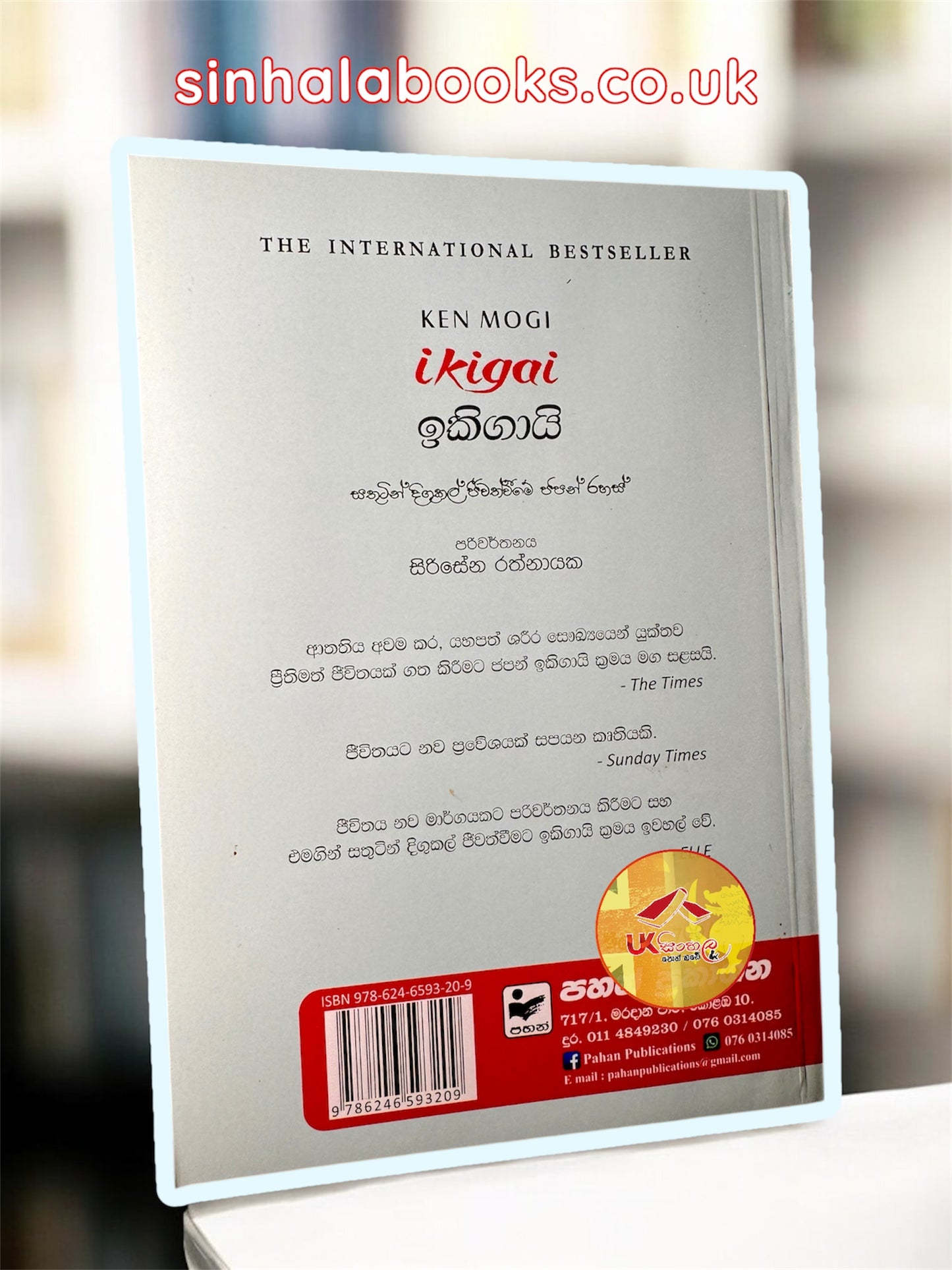 Ikigai | ඉකිගායි translated by Sirisena Rathnayake