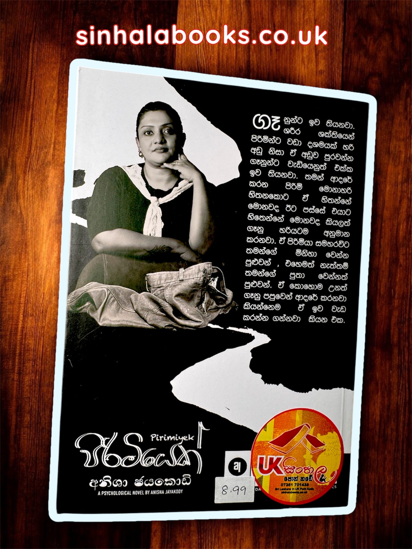 Pirimiyek | පිරිමියෙක් by Anisha Jayakody