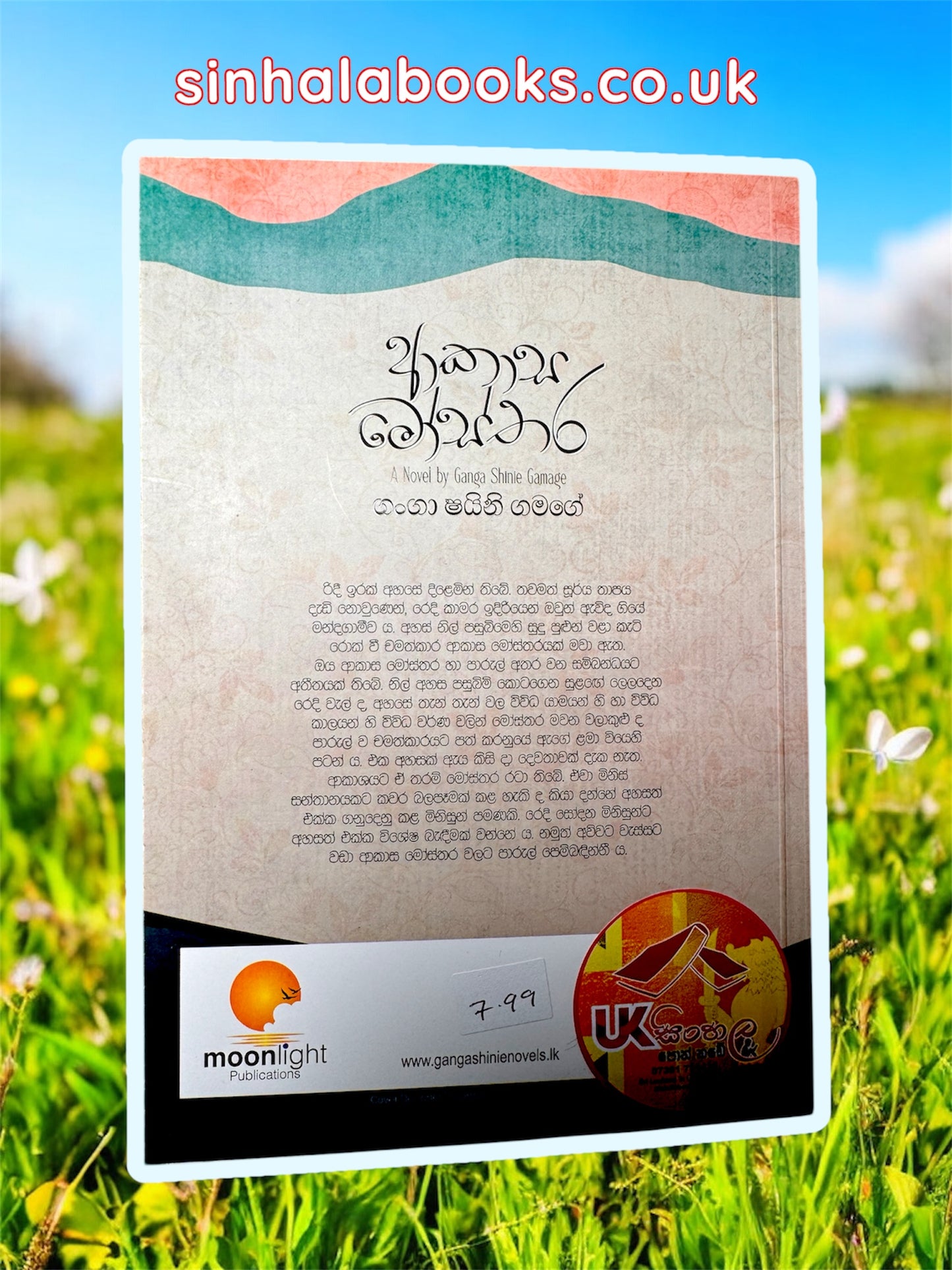 Akasa Mosthara | ආකාස මෝස්තර by Ganga Shayani Gamage