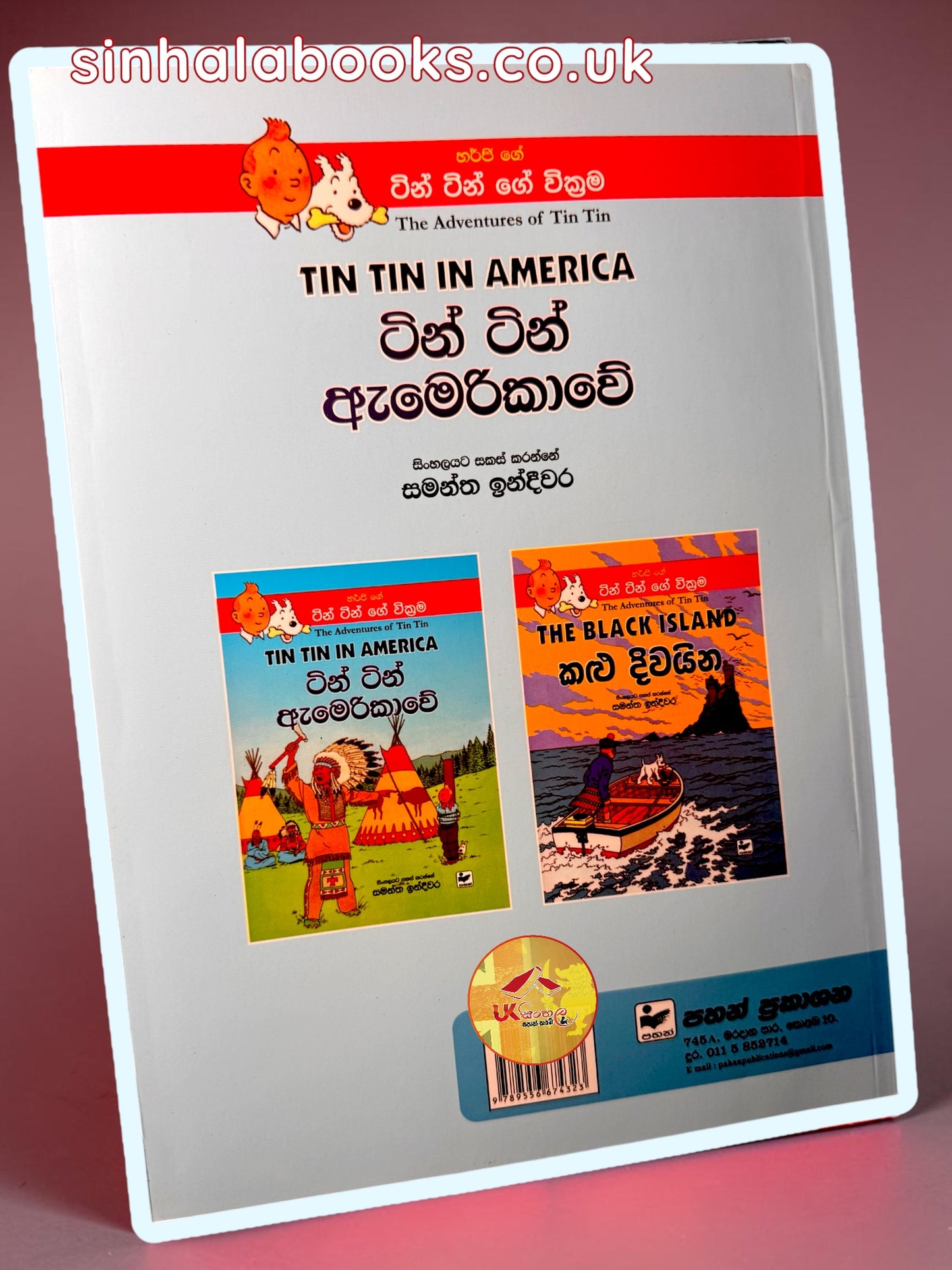 Tin Tin | Tin Tin in America | ටින් ටින් ඇමරිකාවේ translated by Samantha Indeewara