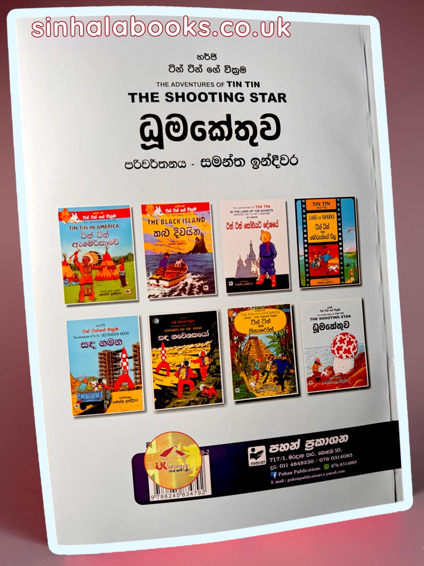 Tin Tin | The Shooting Star | Dhumakethuwa | දූම කේතුව translated by Samantha Indeewara