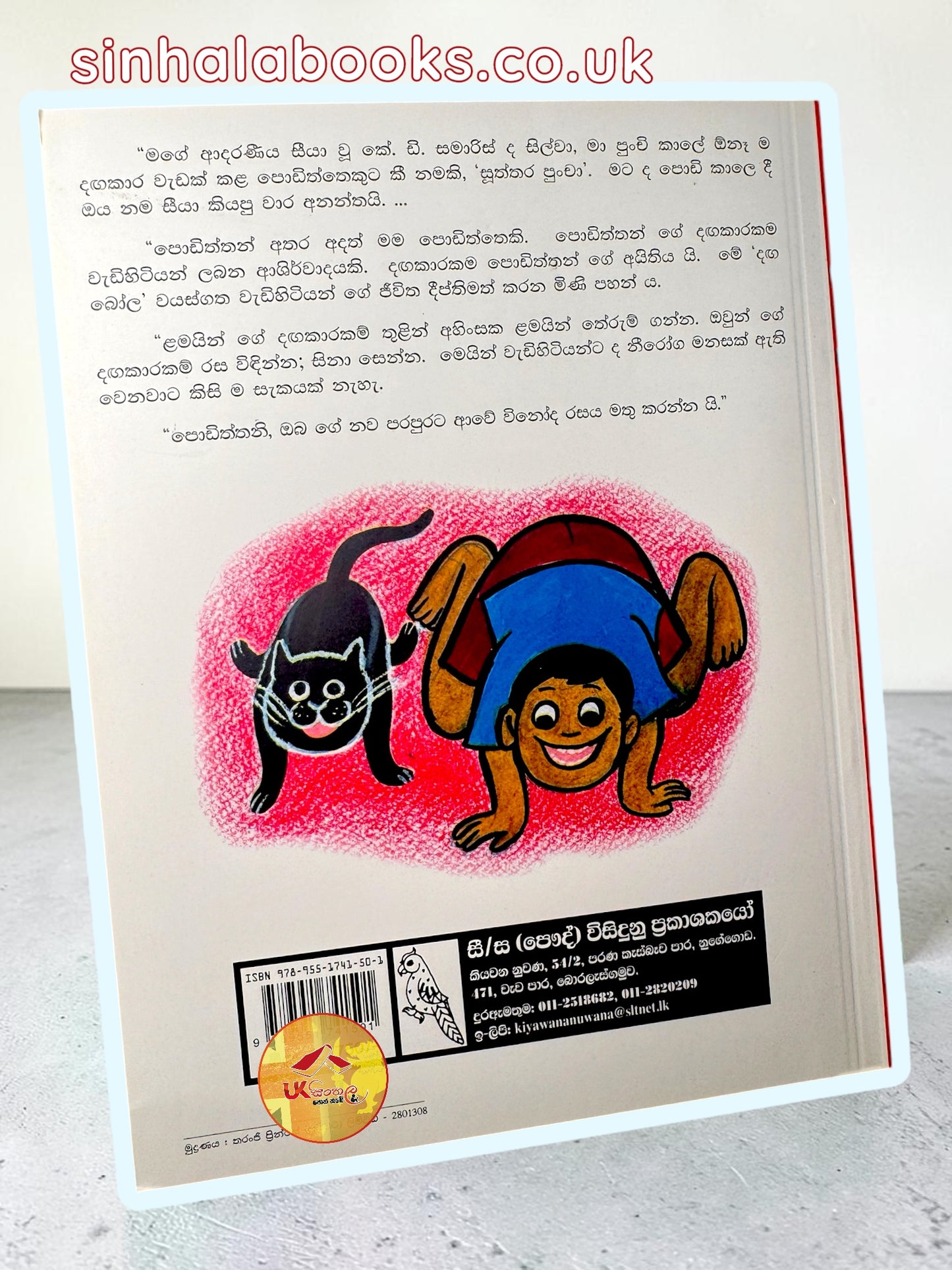 Suththara Pancha | සූත්තර පැංචා by Sybil Wettasinghe