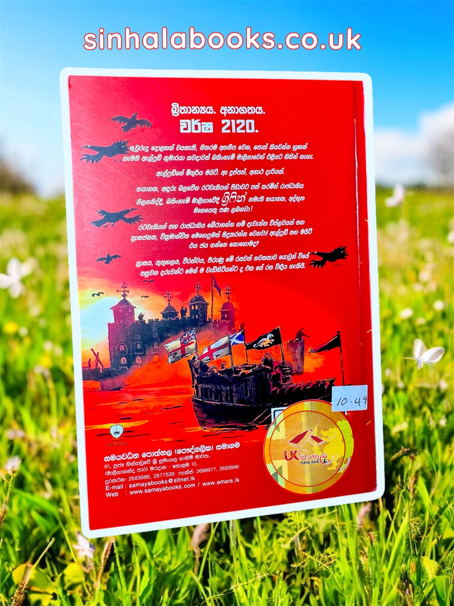 Bakinham Maligaye Mrugaya
| බකිංහැම් මාළිගයේ මෘගයා translated by Kathyana Amarasinghe