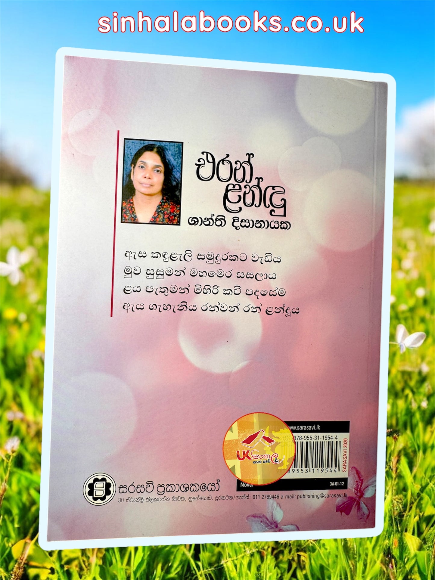 Eran Landu | එරන් ළන්දු by Shanthi Dissanayake