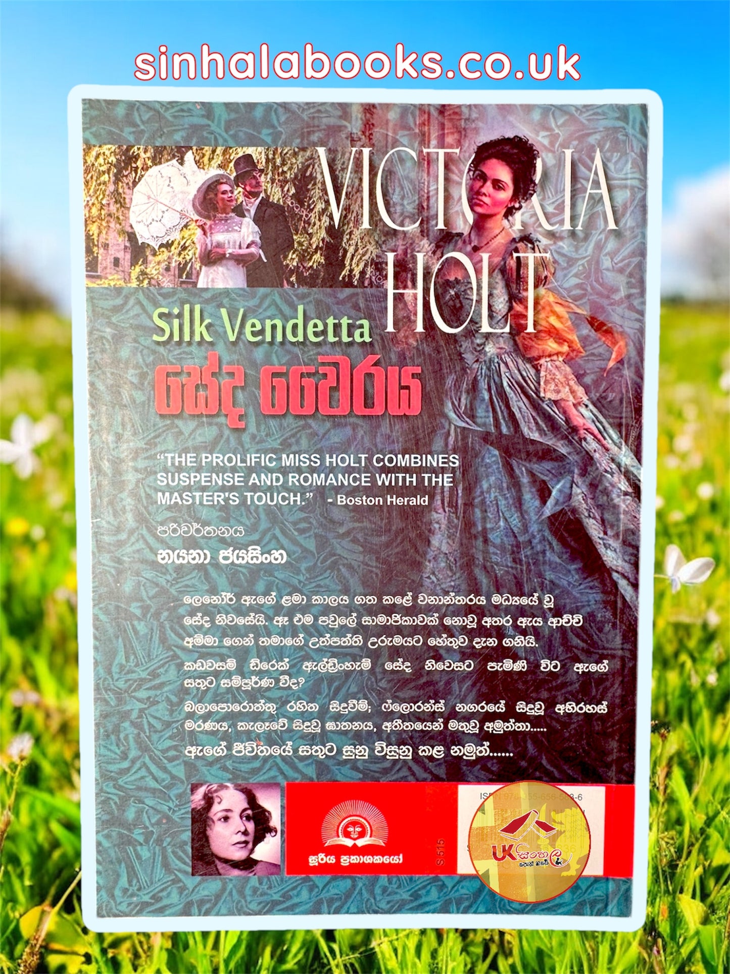 Seda Wairaya | සේද වෛරය by Victoria Halt | Translated Nayana Jayasinghe