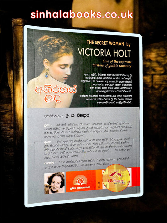 Abhirahas Landa | අභිරහස් ළඳ by by Victoria Halt | Translated by I.K .Jinadasa