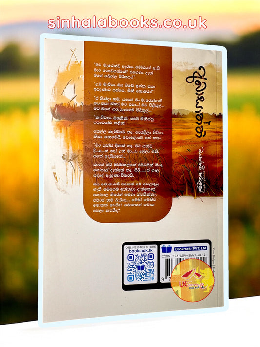 Abasaththi | අබාසාත්ති by Manohari Jayalath