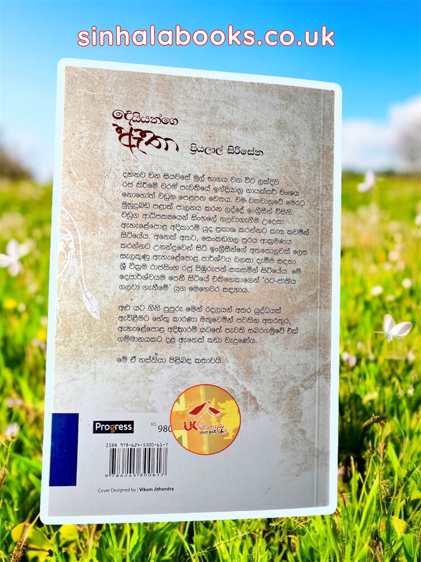 Deiyange Etha | දෙයියන්ගේ ඇතා by Priyalal Sirisena