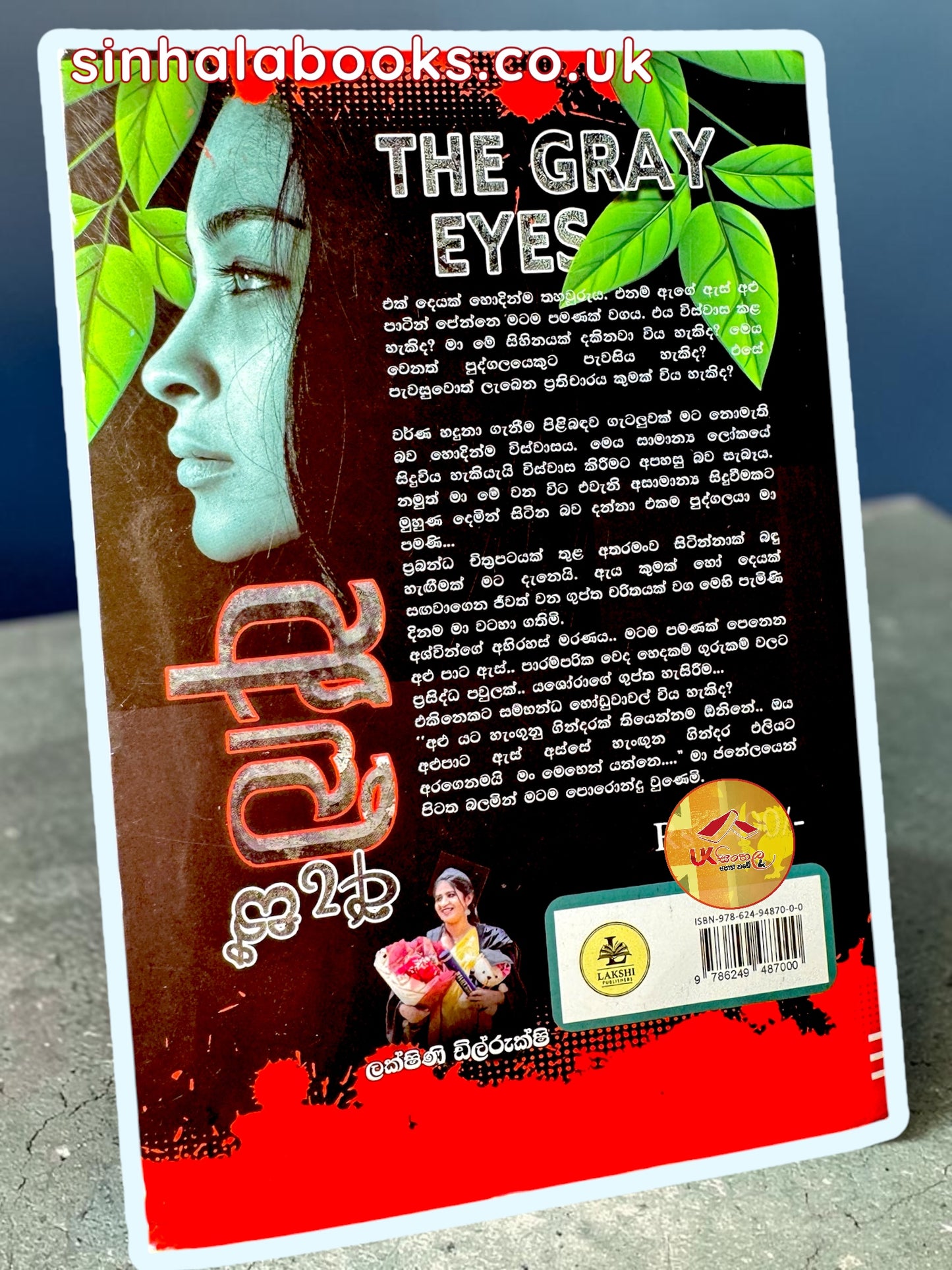 Alu As | අළු ඇස් by Lakshini Dilrukshi