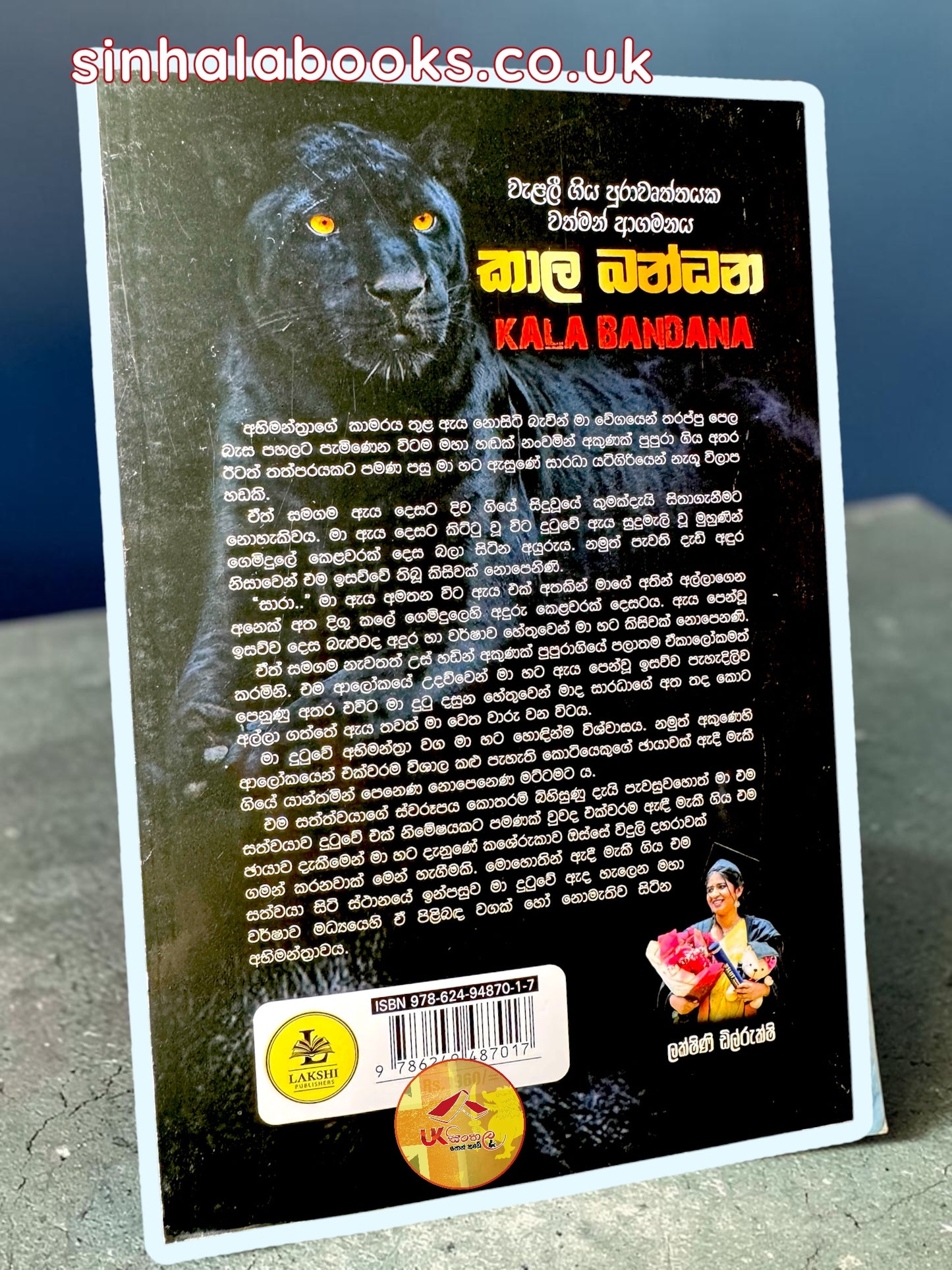 Kala Bandhana | කාල බන්ධන by Lakshini Dilrukshi