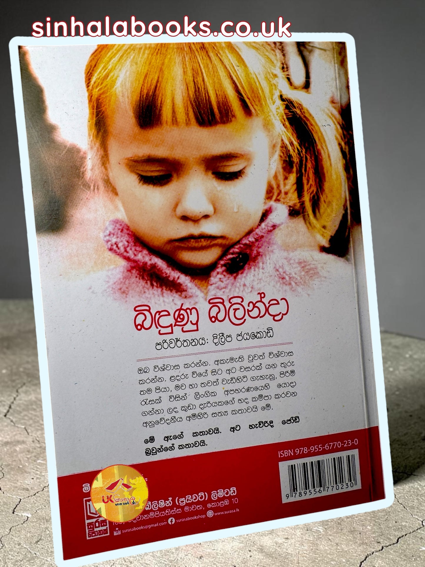 Bindunu Bilinda | බිඳුණු බිලින්දා by Dileepa Jayakody