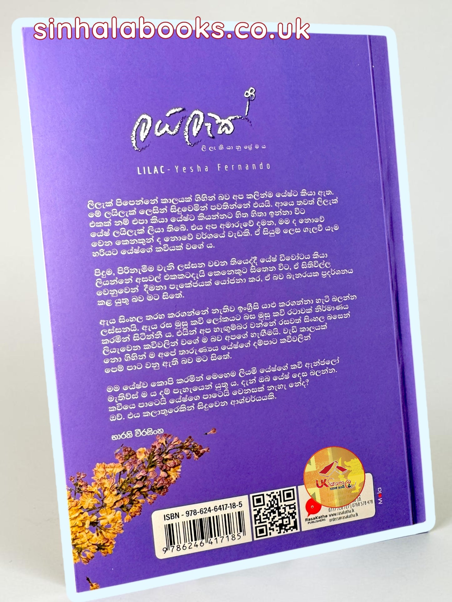 Lailac | ලයිලැක් by Yesha Fernando