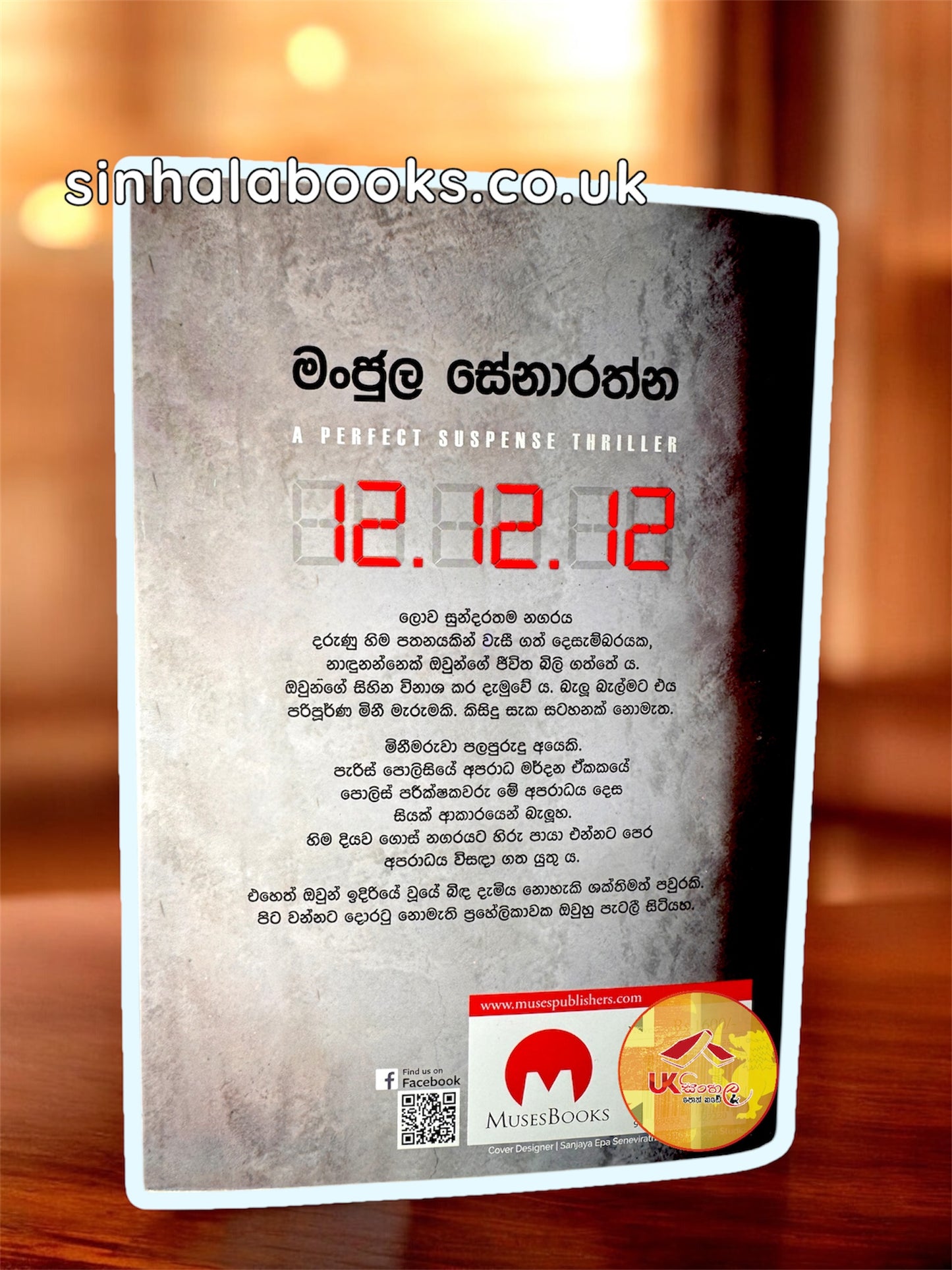 12.12.12 by Manjula Senaratne