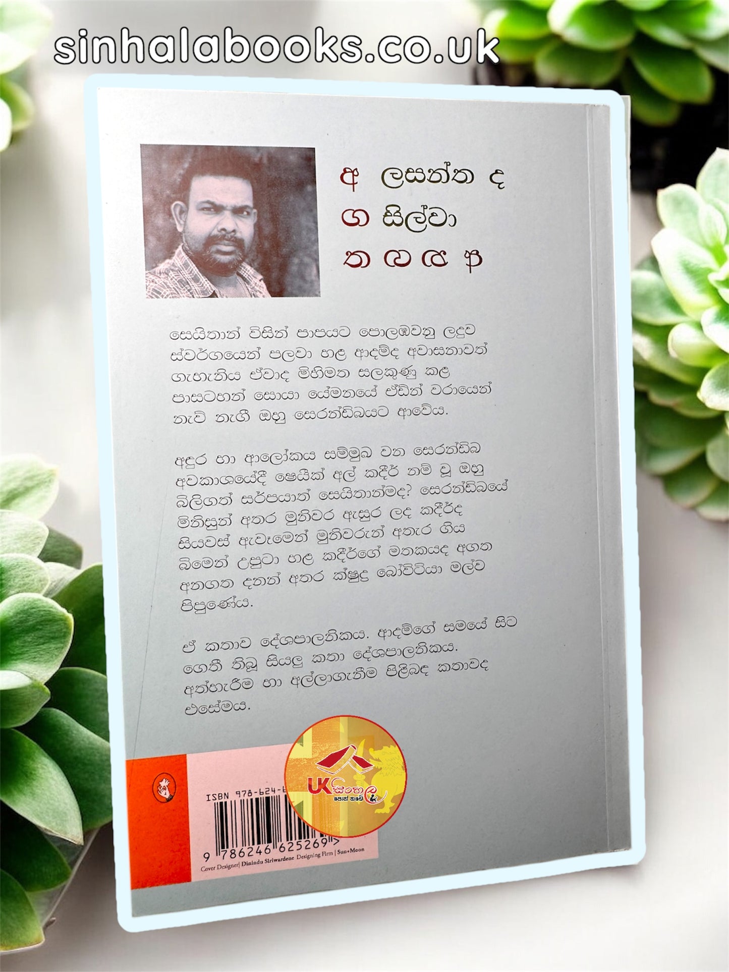Agatha Anagatha | අගත අනගත by Lasantha De Silva