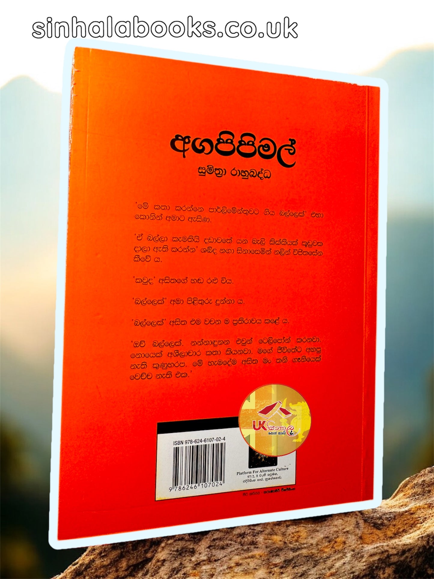 Aga Pipi Mal | අගපිපිමල් by Sumithra Rahubadhdha