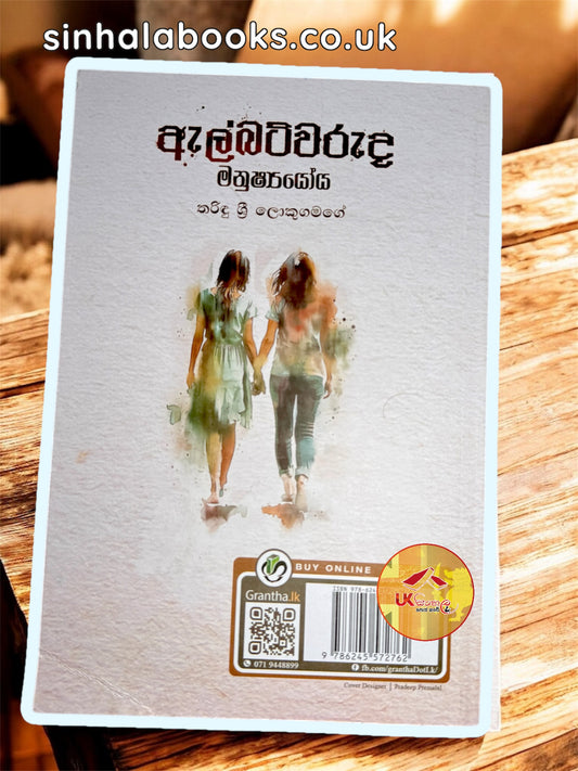 Albertwaruda Manushshyoya | ඇල්බට්වරුද මනුෂ්යයෝය by Tharindu Sri Lokugamage
