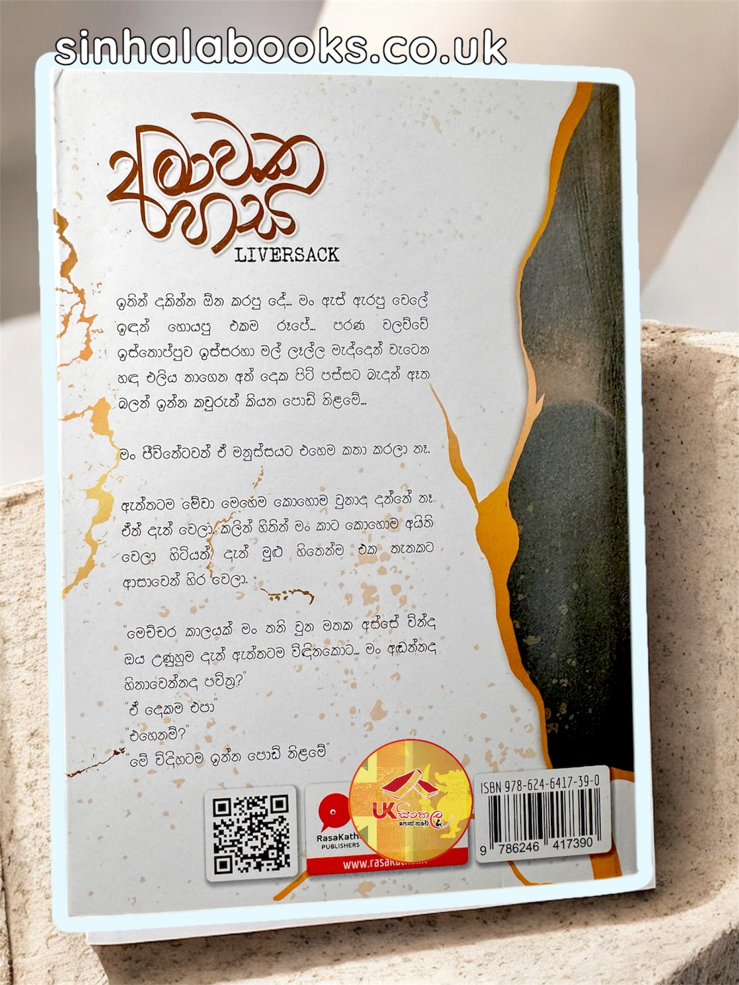 Amawaka hasa | අමාවක හස by Liversack