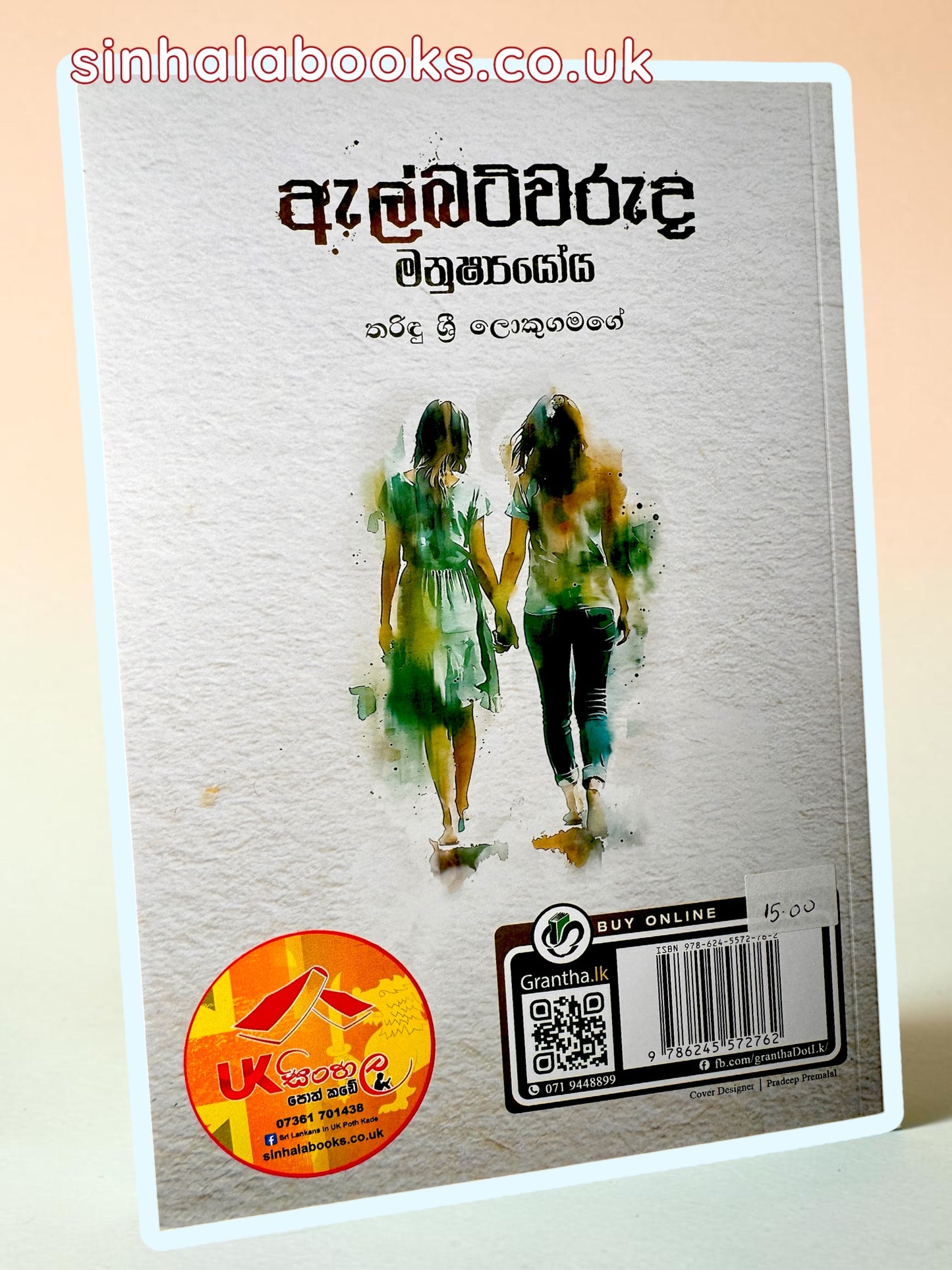 Albertwaruda Manushshyoya | ඇල්බට්වරුද මනුෂ්යයෝය by Tharindu Sri Lokugamage